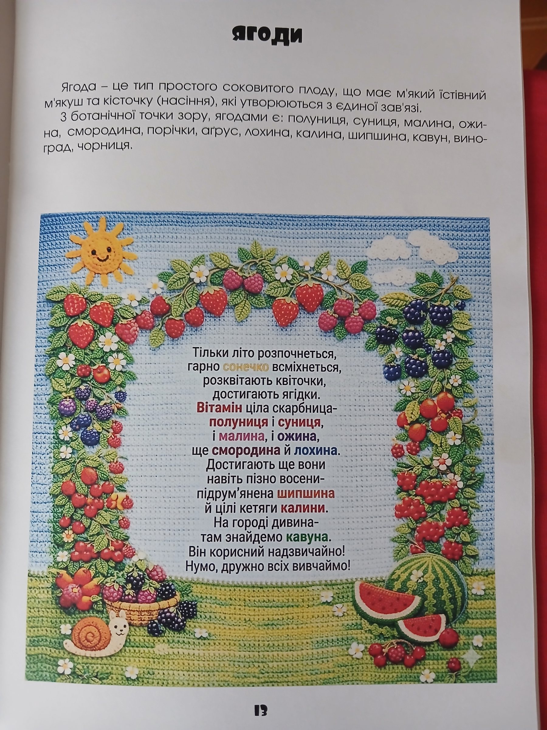 Сторінка 1 переглядового фрагмента