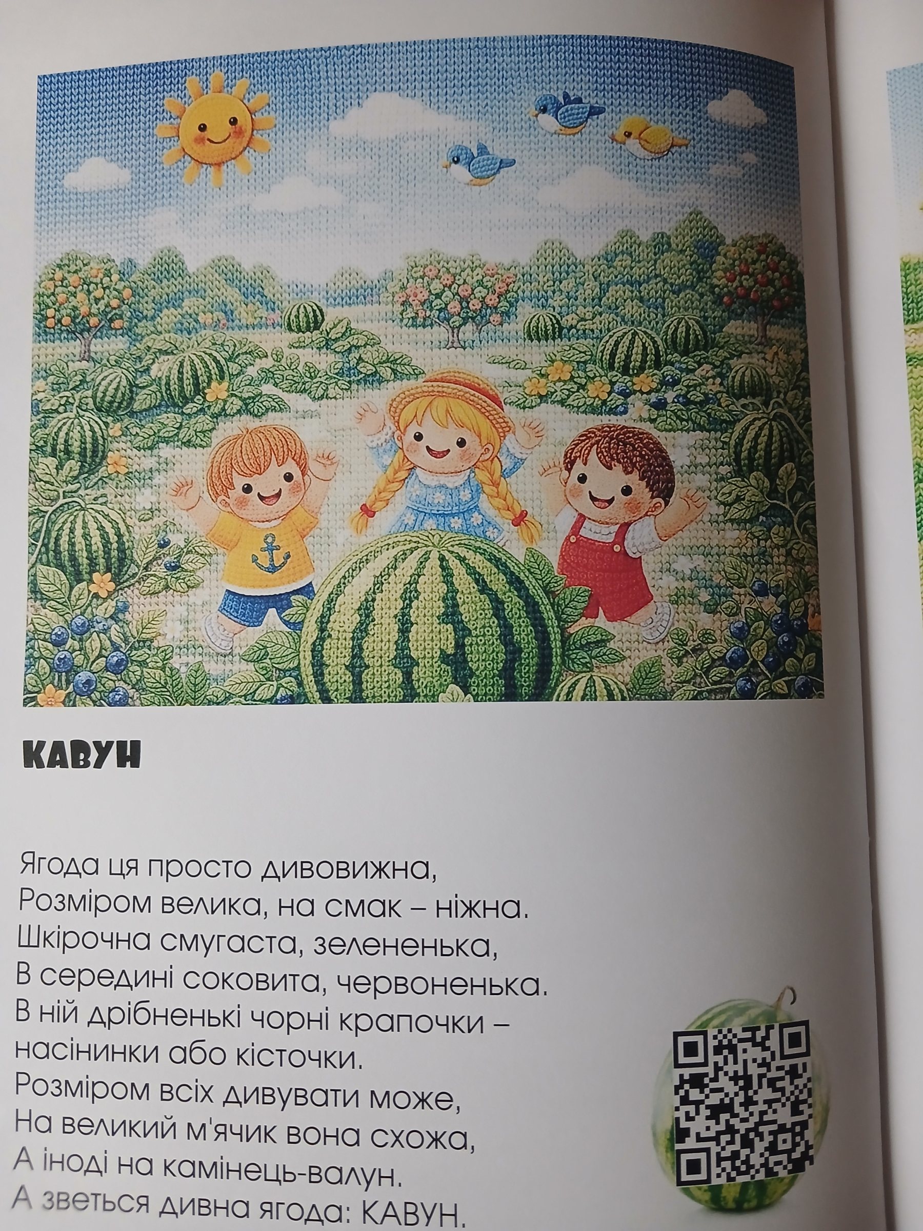 Сторінка 5 переглядового фрагмента