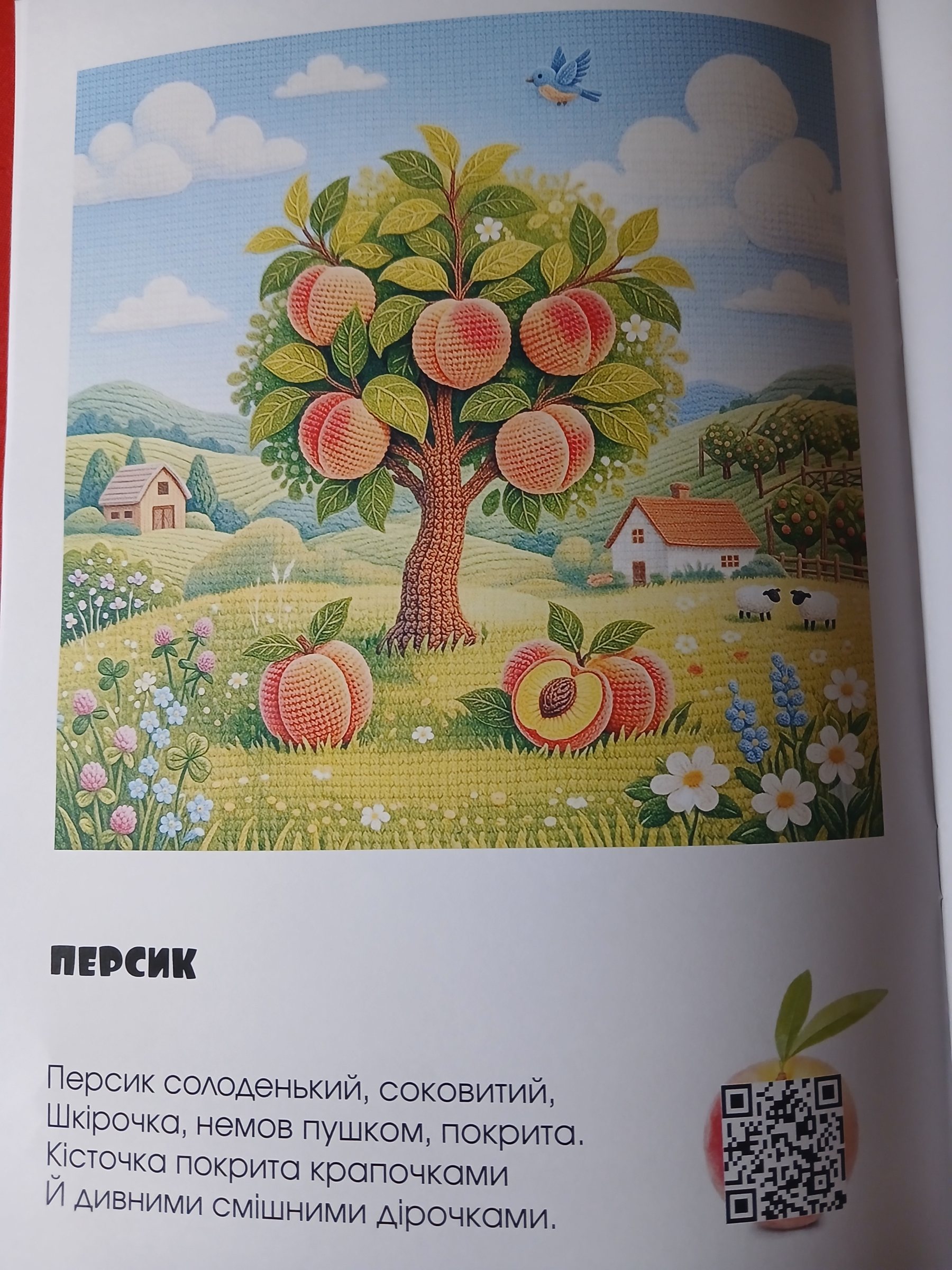 Сторінка 6 переглядового фрагмента