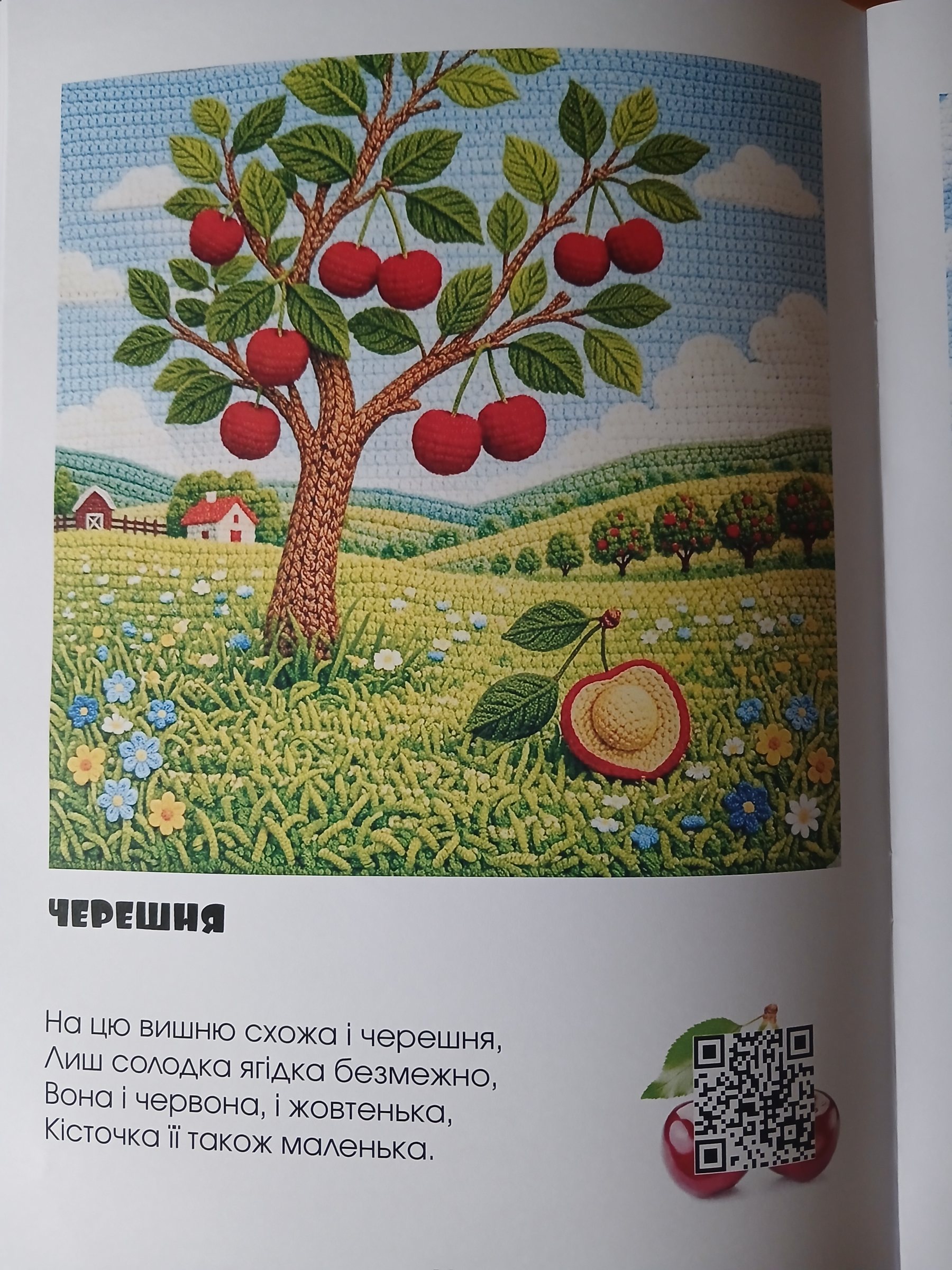 Сторінка 4 переглядового фрагмента