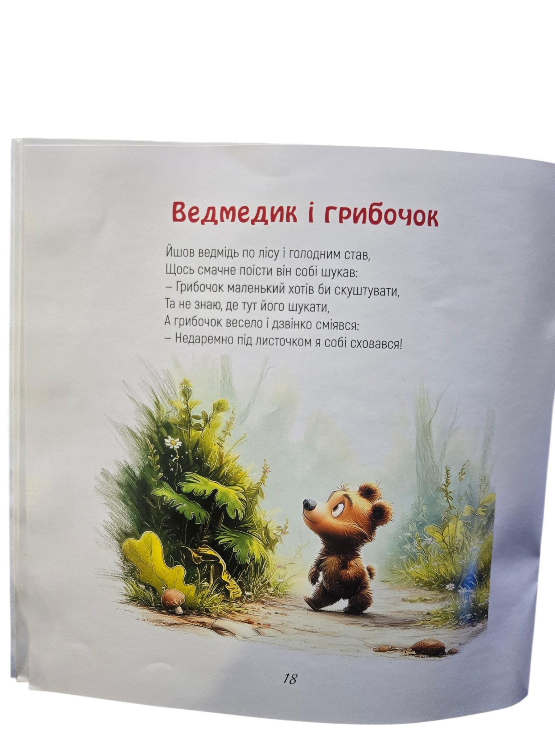Сторінка 4 переглядового фрагмента