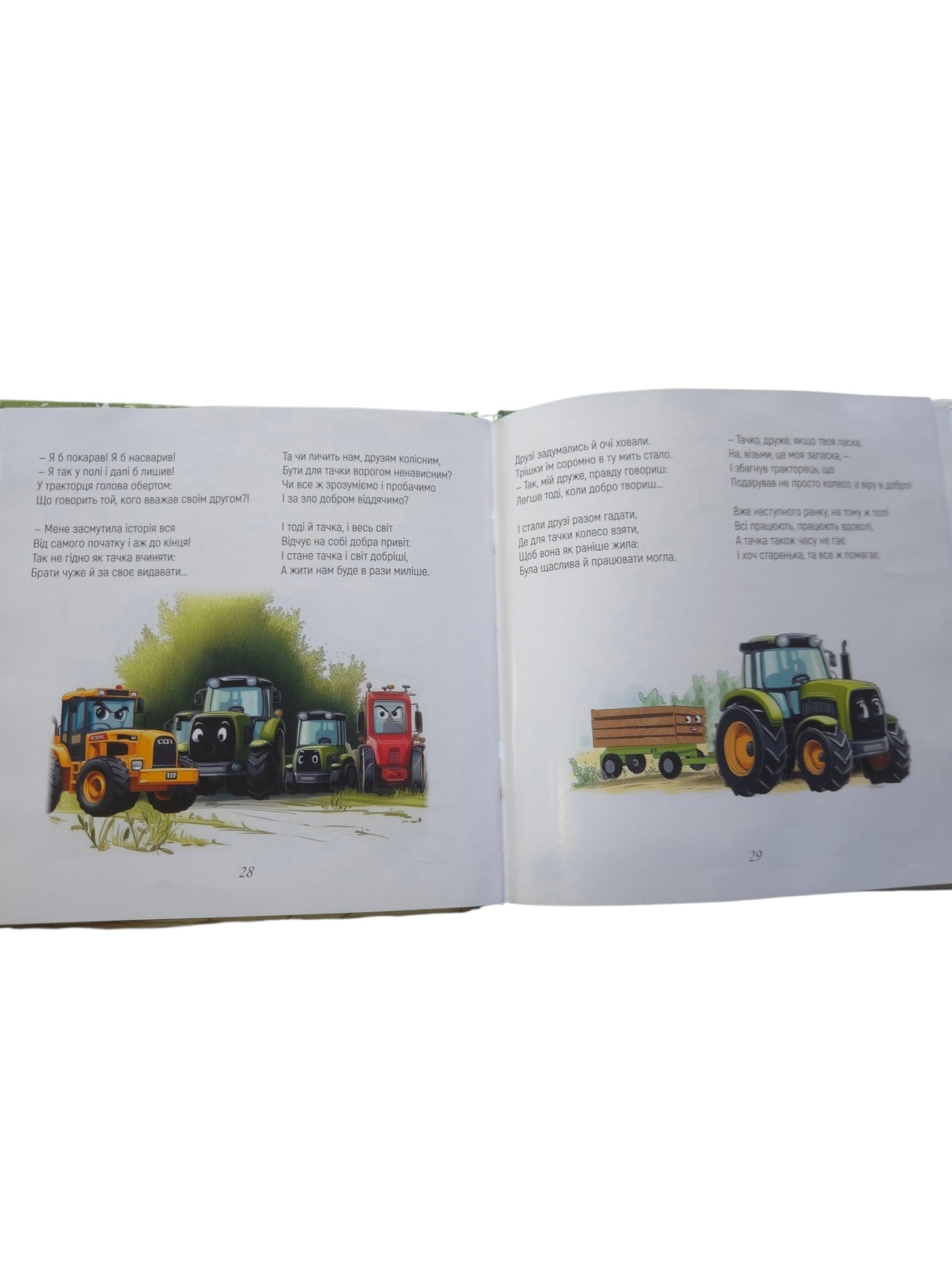 Сторінка 7 переглядового фрагмента