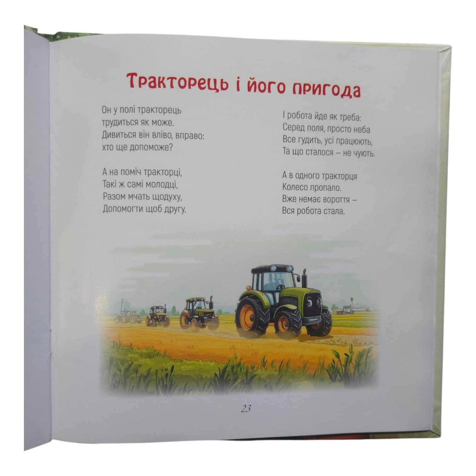 Сторінка 6 переглядового фрагмента
