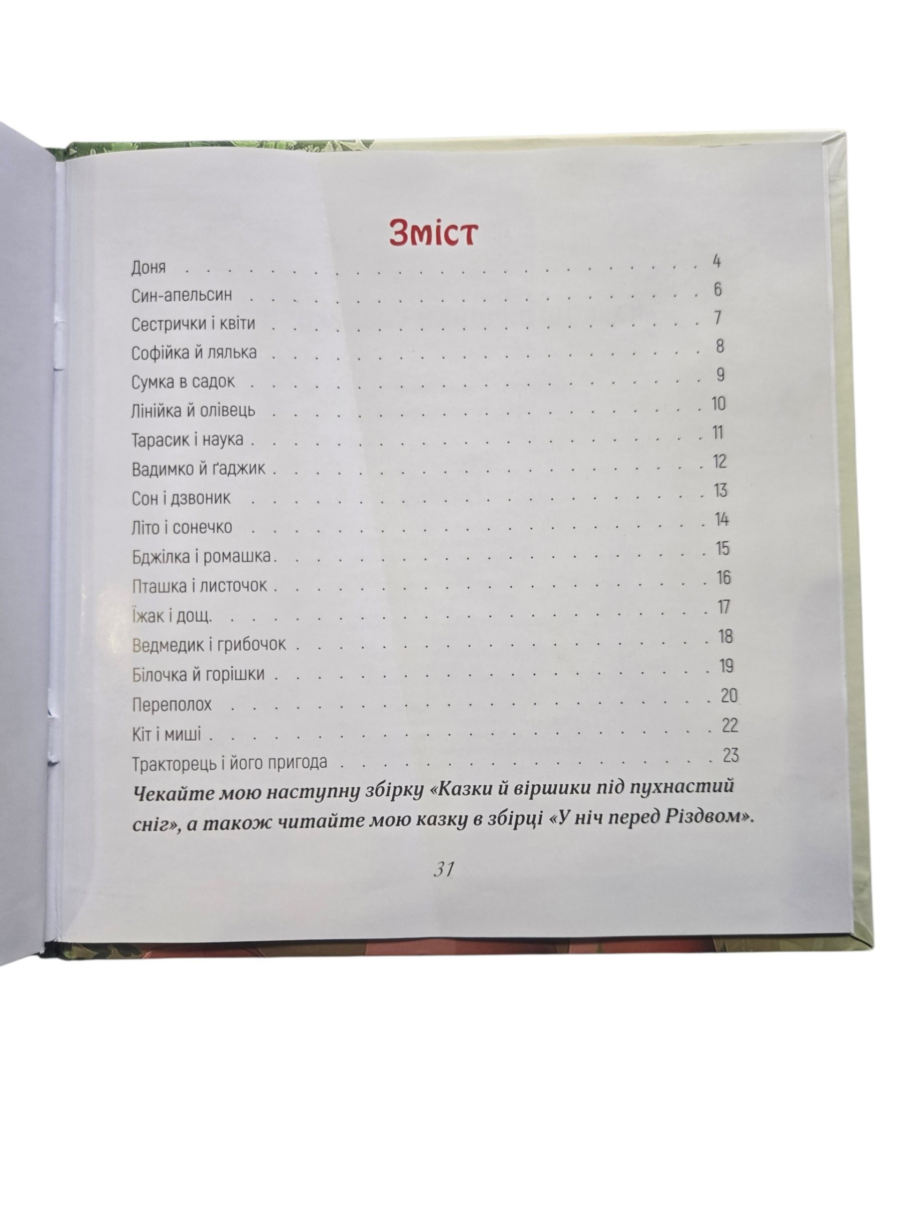 Сторінка 8 переглядового фрагмента