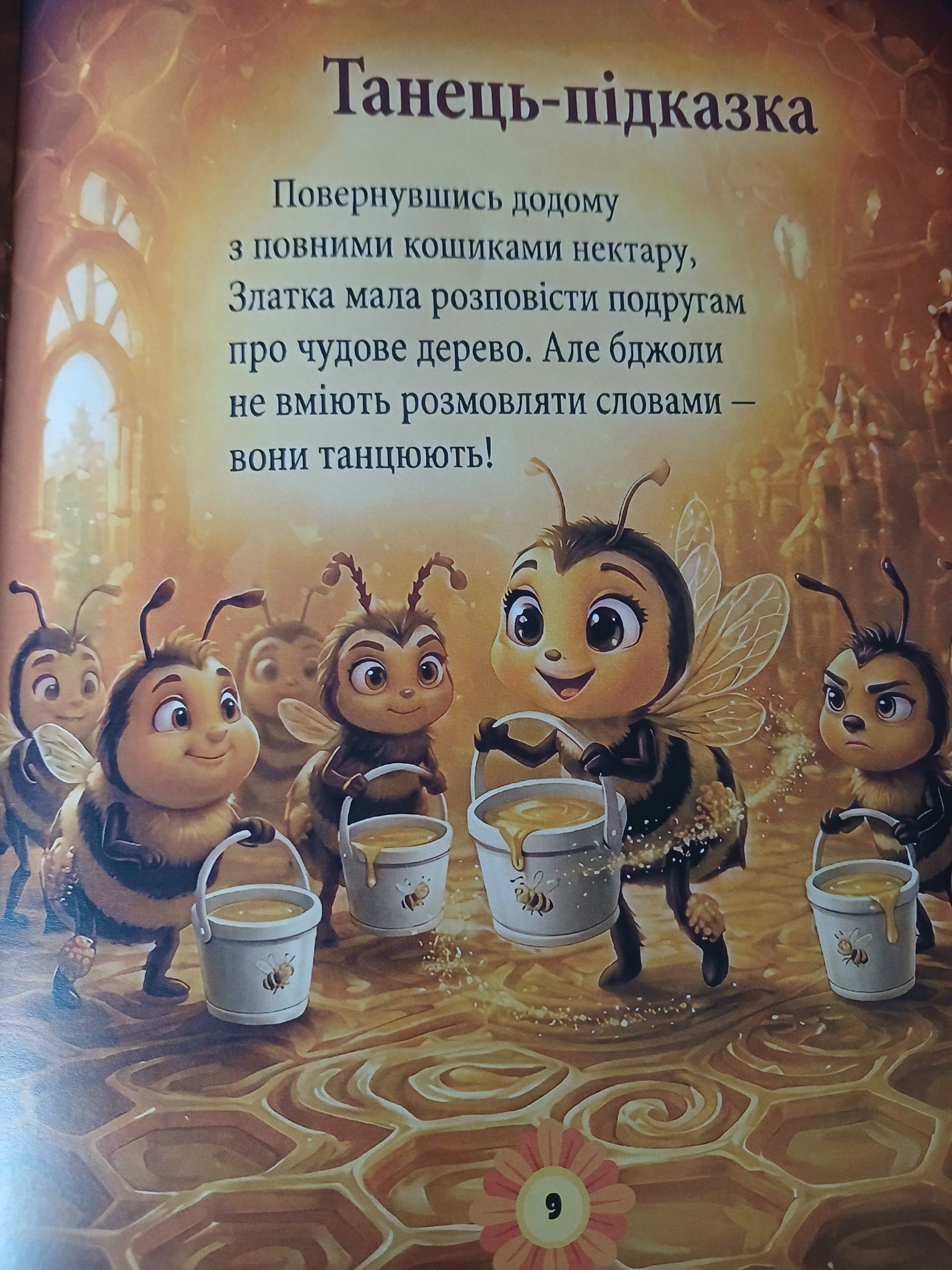 Сторінка 7 переглядового фрагмента