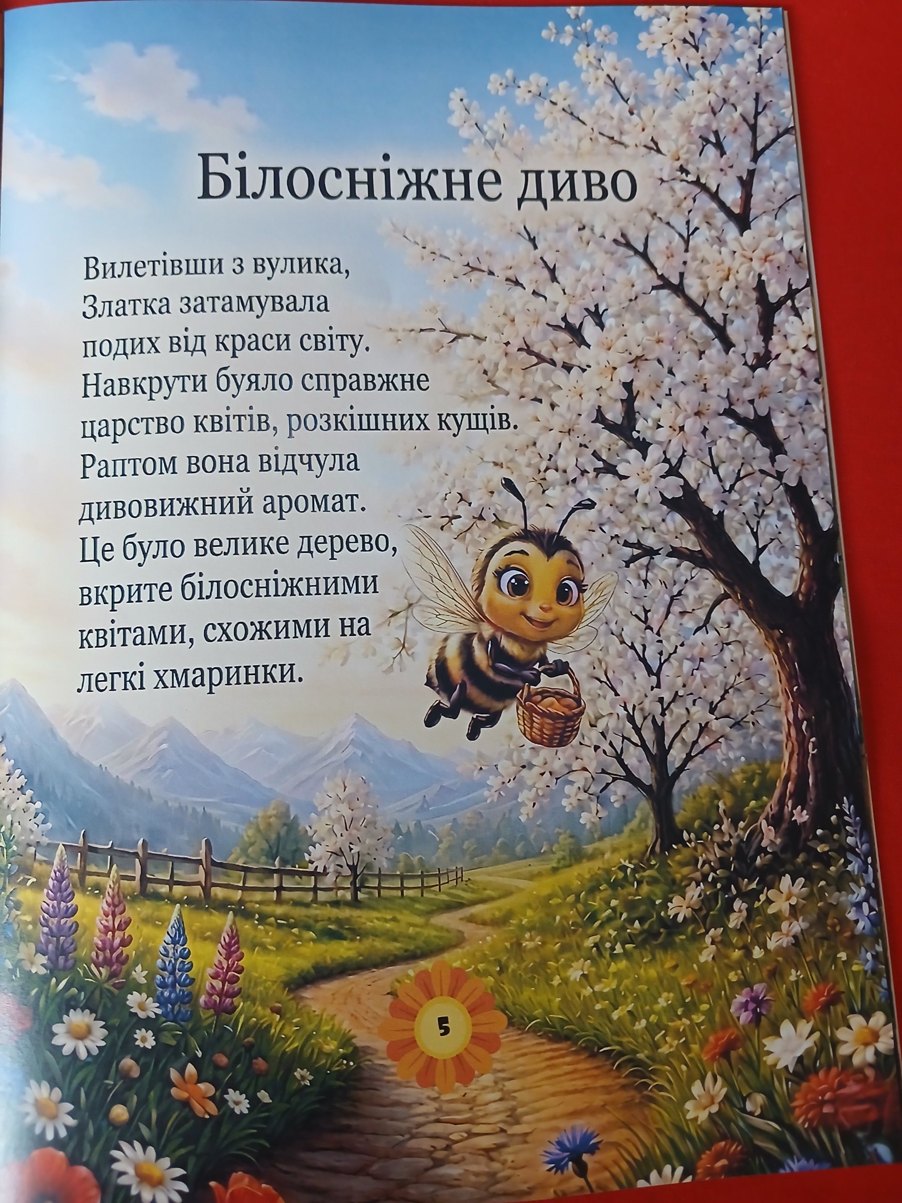Сторінка 4 переглядового фрагмента