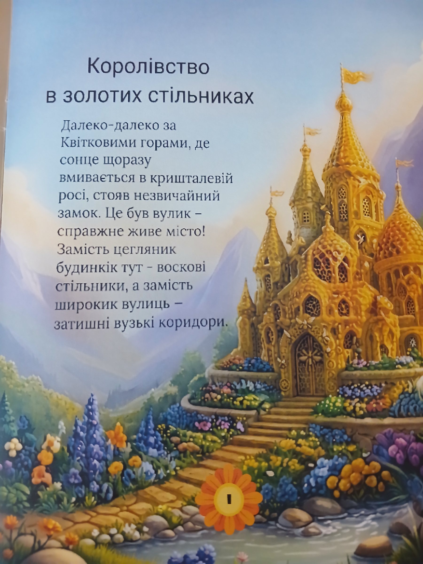 Сторінка 1 переглядового фрагмента