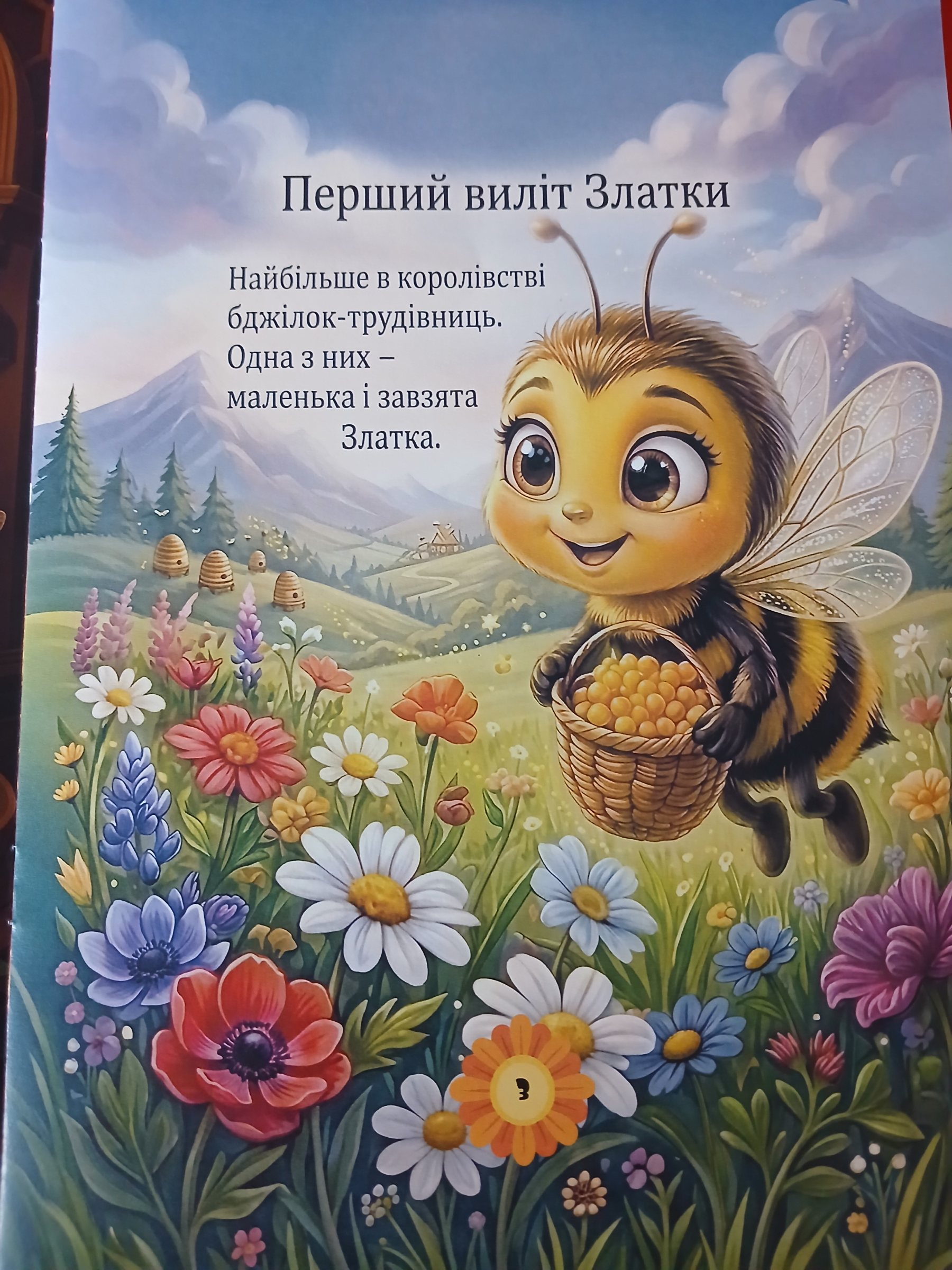 Сторінка 3 переглядового фрагмента