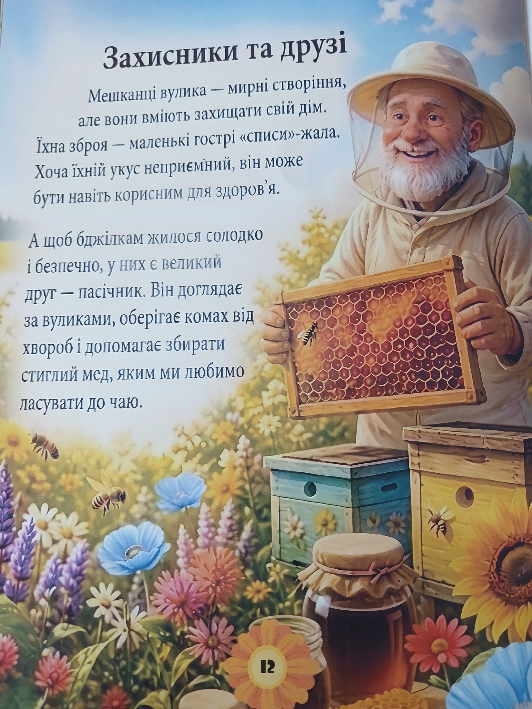 Сторінка 8 переглядового фрагмента