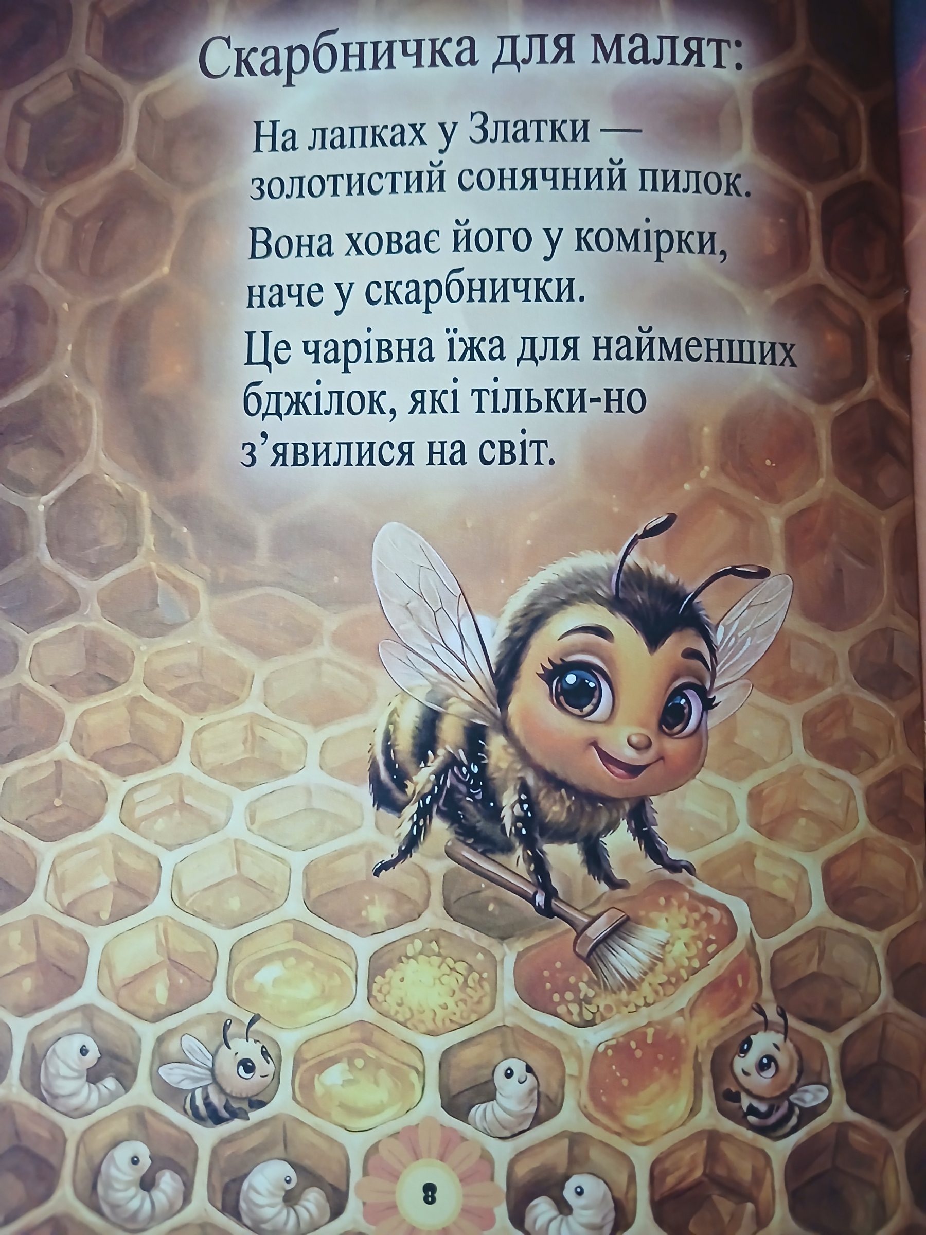 Сторінка 6 переглядового фрагмента