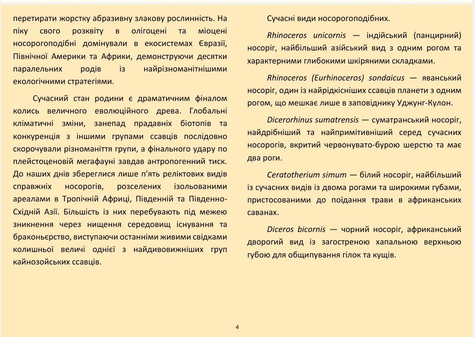 Сторінка 2 переглядового фрагмента