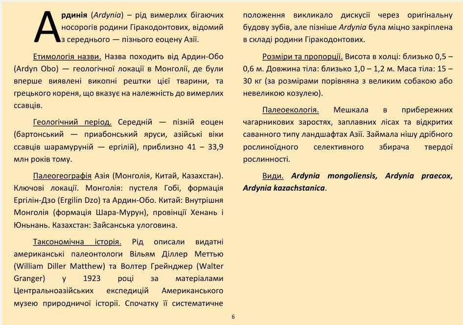 Сторінка 5 переглядового фрагмента