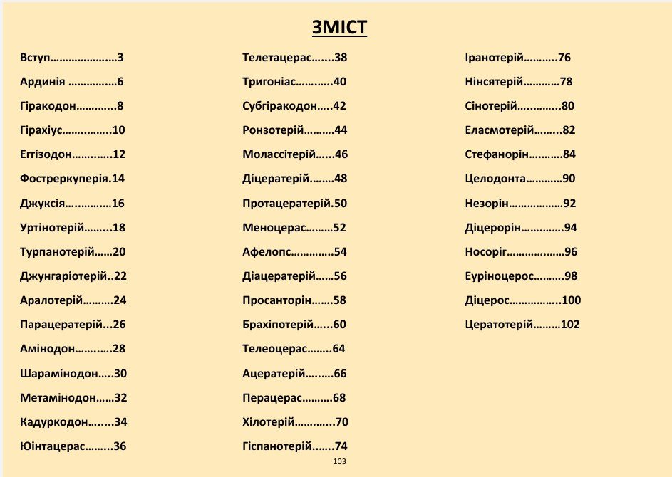 Сторінка 10 переглядового фрагмента