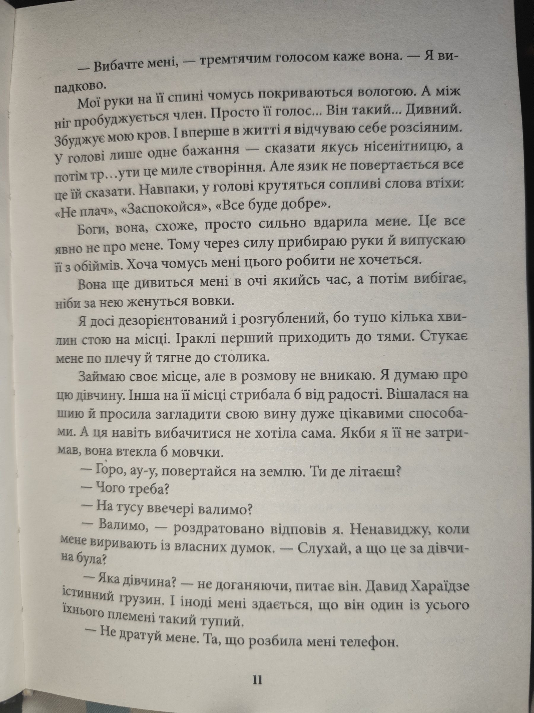 Сторінка 9 переглядового фрагмента