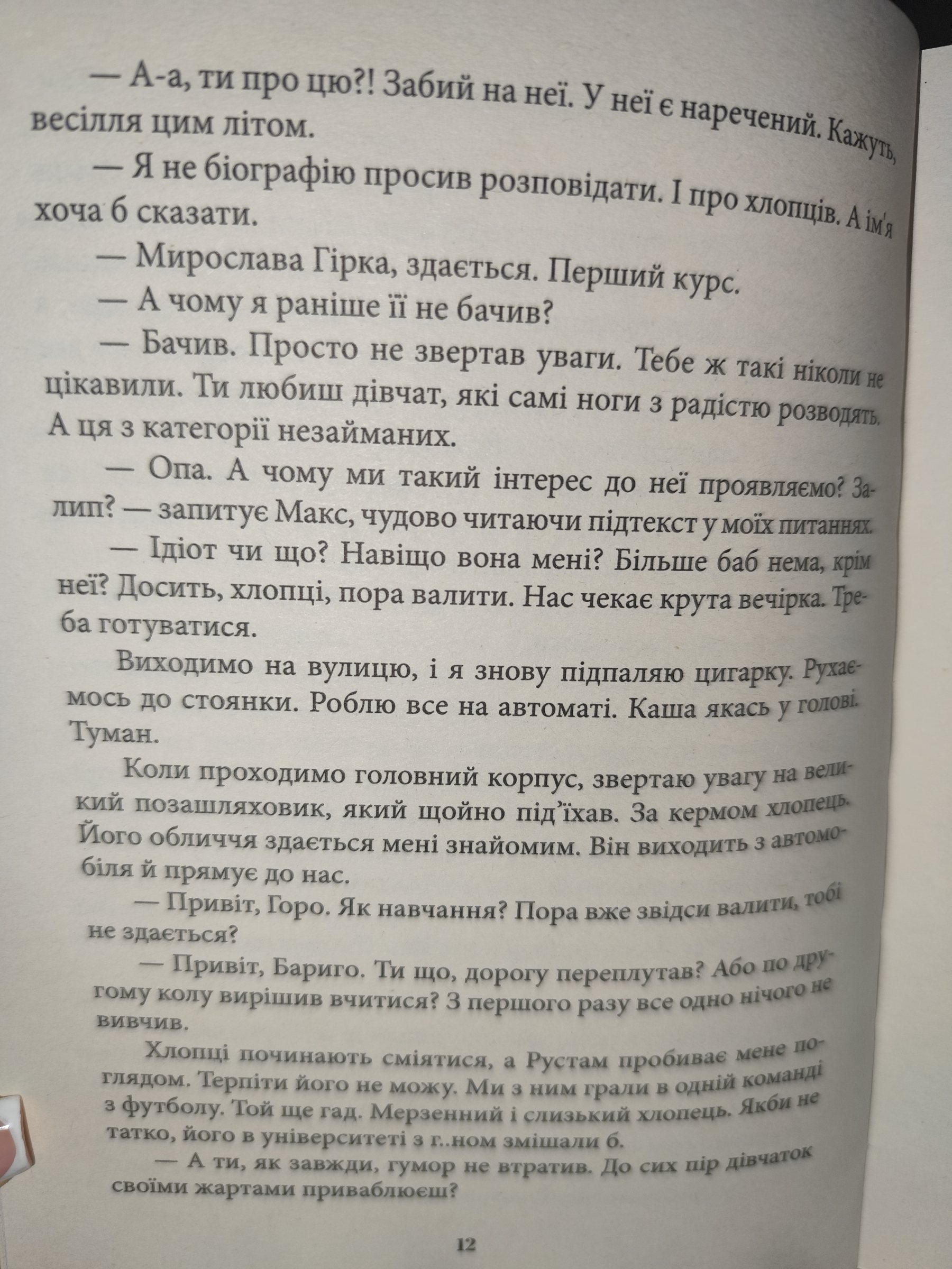 Сторінка 10 переглядового фрагмента