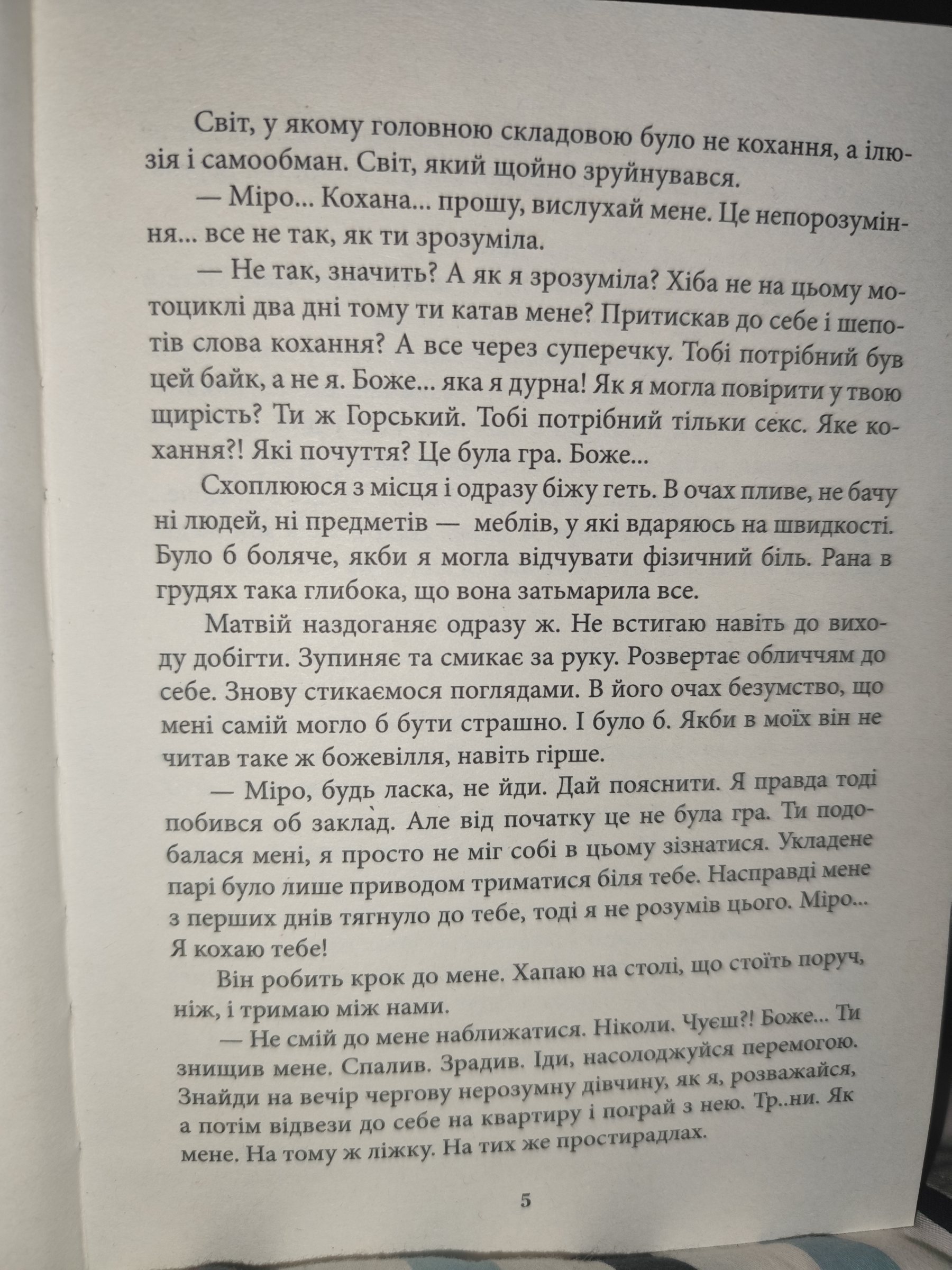 Сторінка 3 переглядового фрагмента