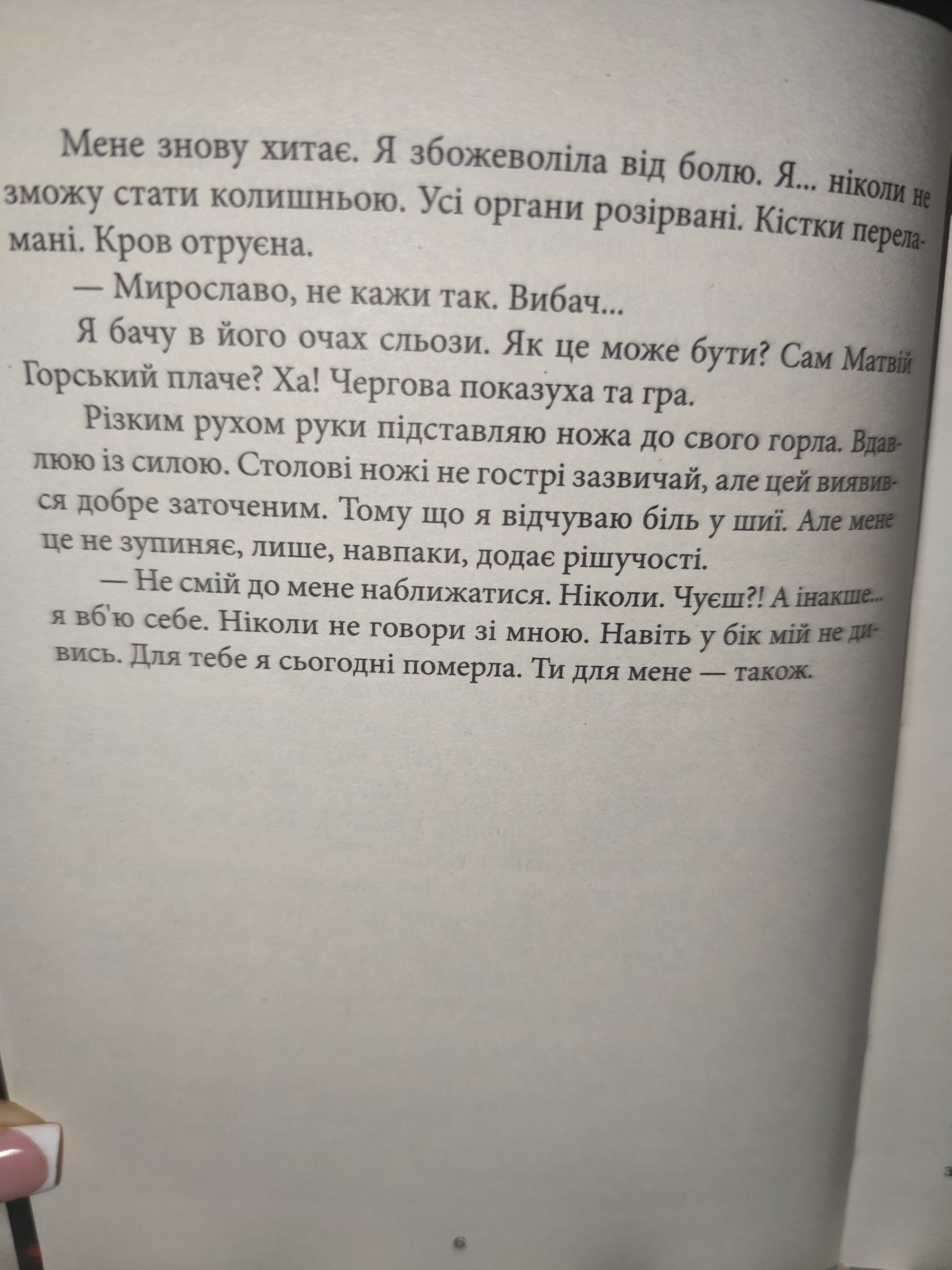 Сторінка 4 переглядового фрагмента