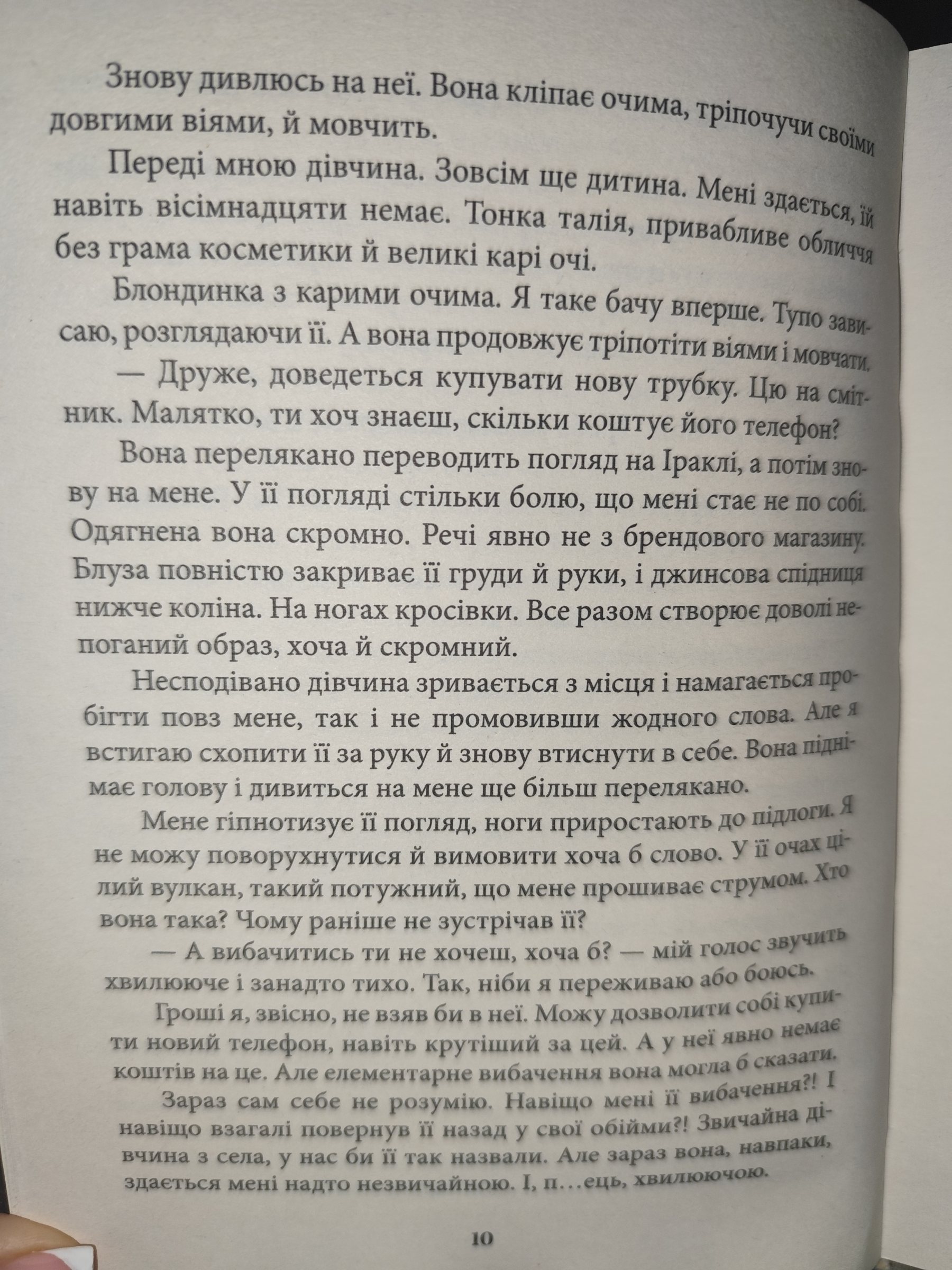 Сторінка 8 переглядового фрагмента