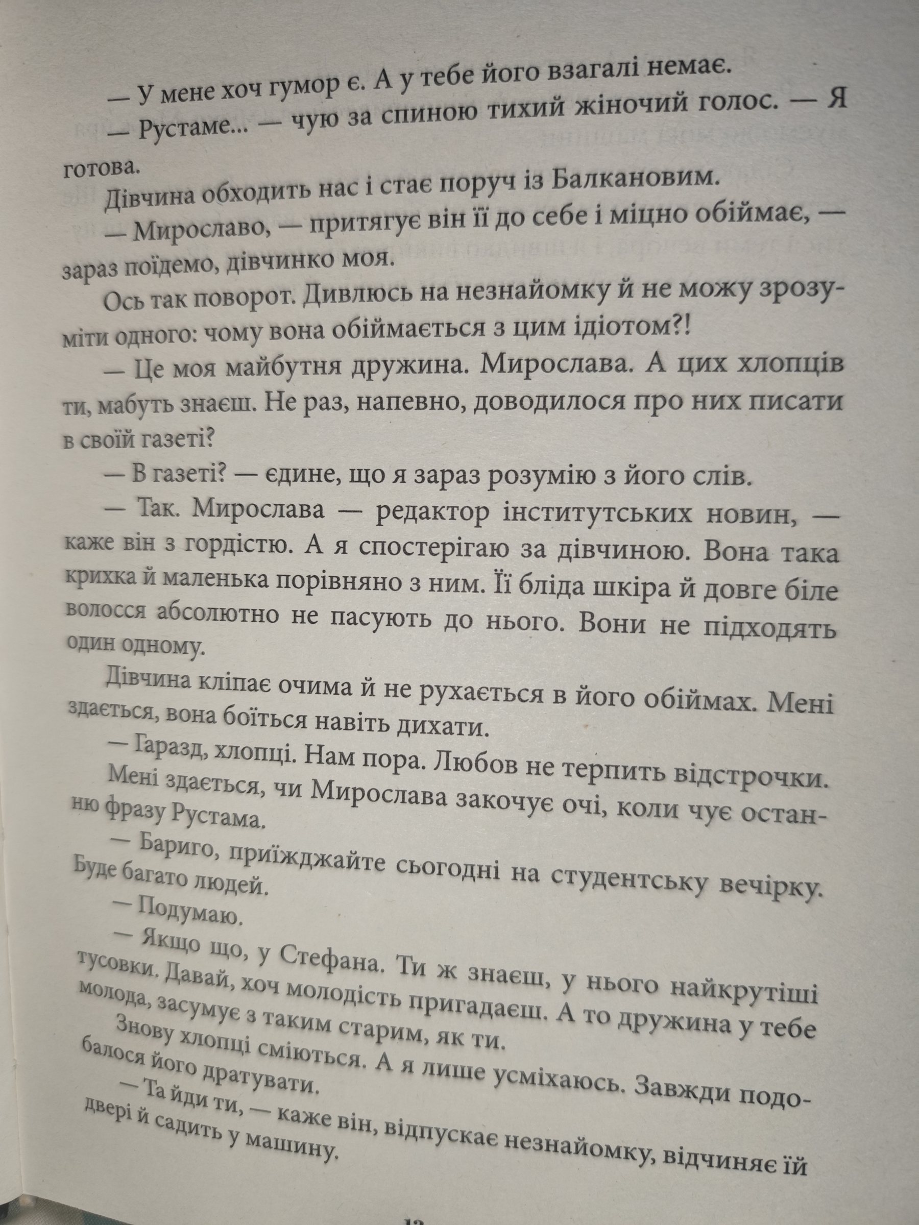 Сторінка 11 переглядового фрагмента
