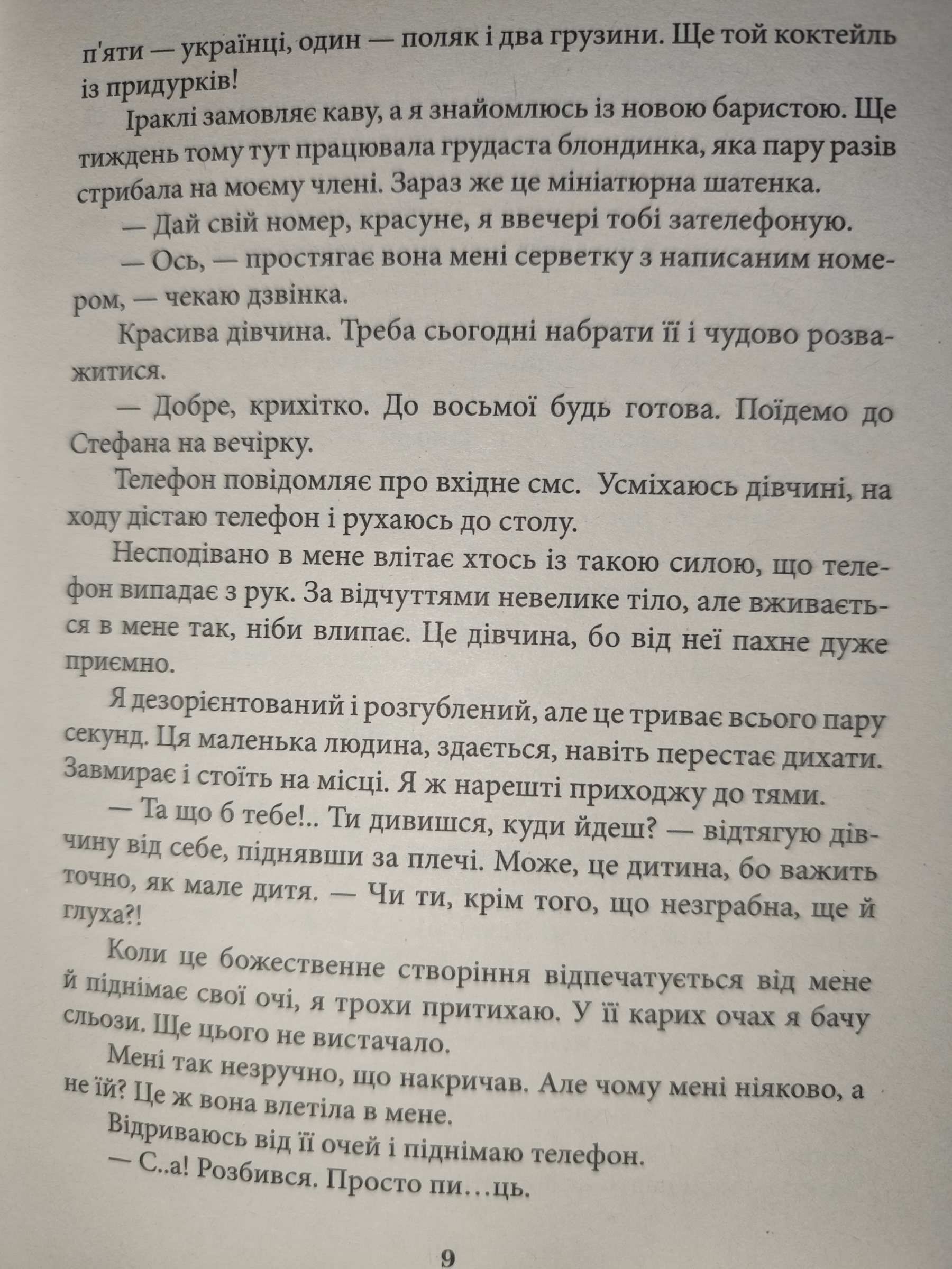 Сторінка 7 переглядового фрагмента