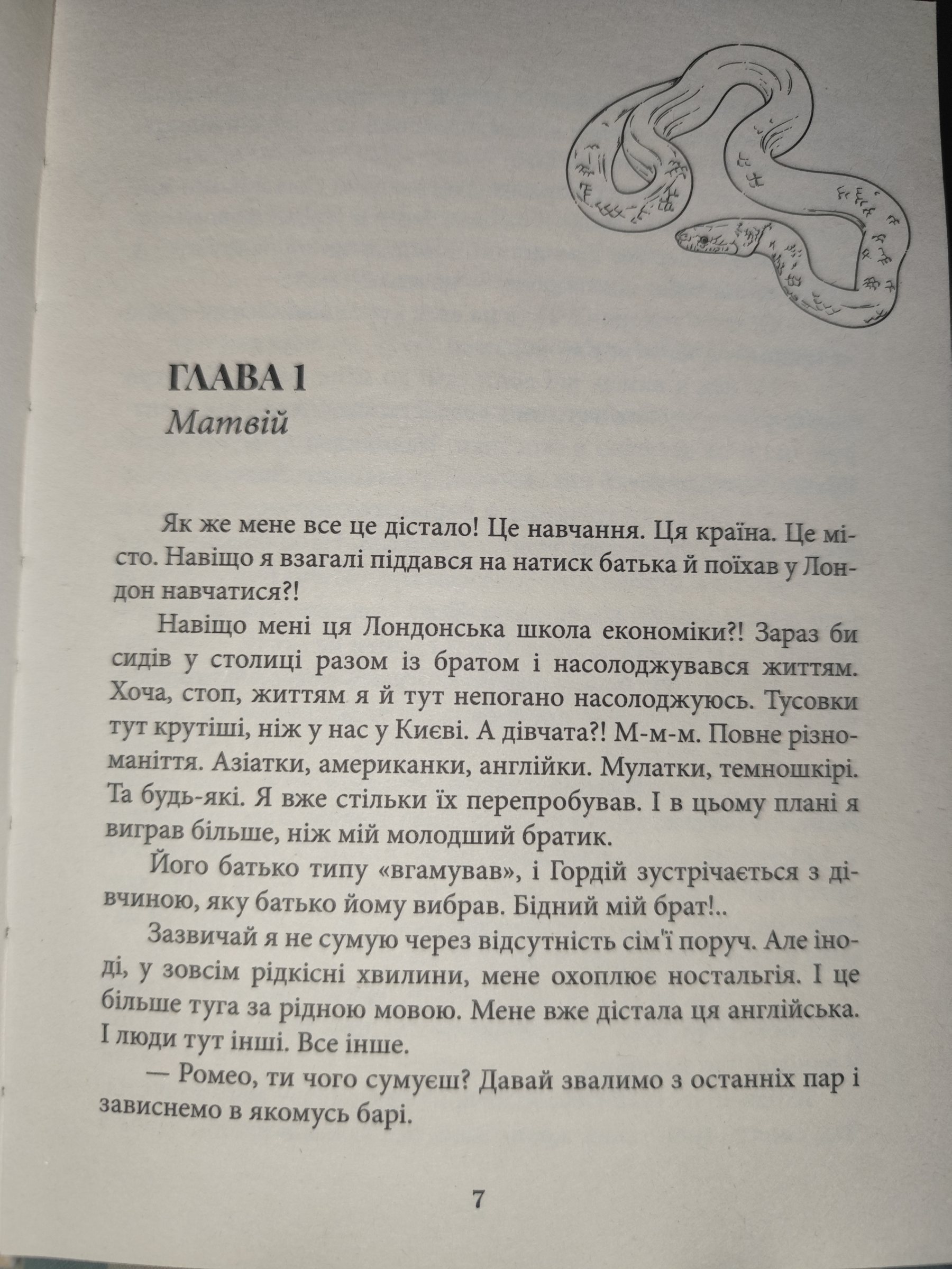 Сторінка 5 переглядового фрагмента