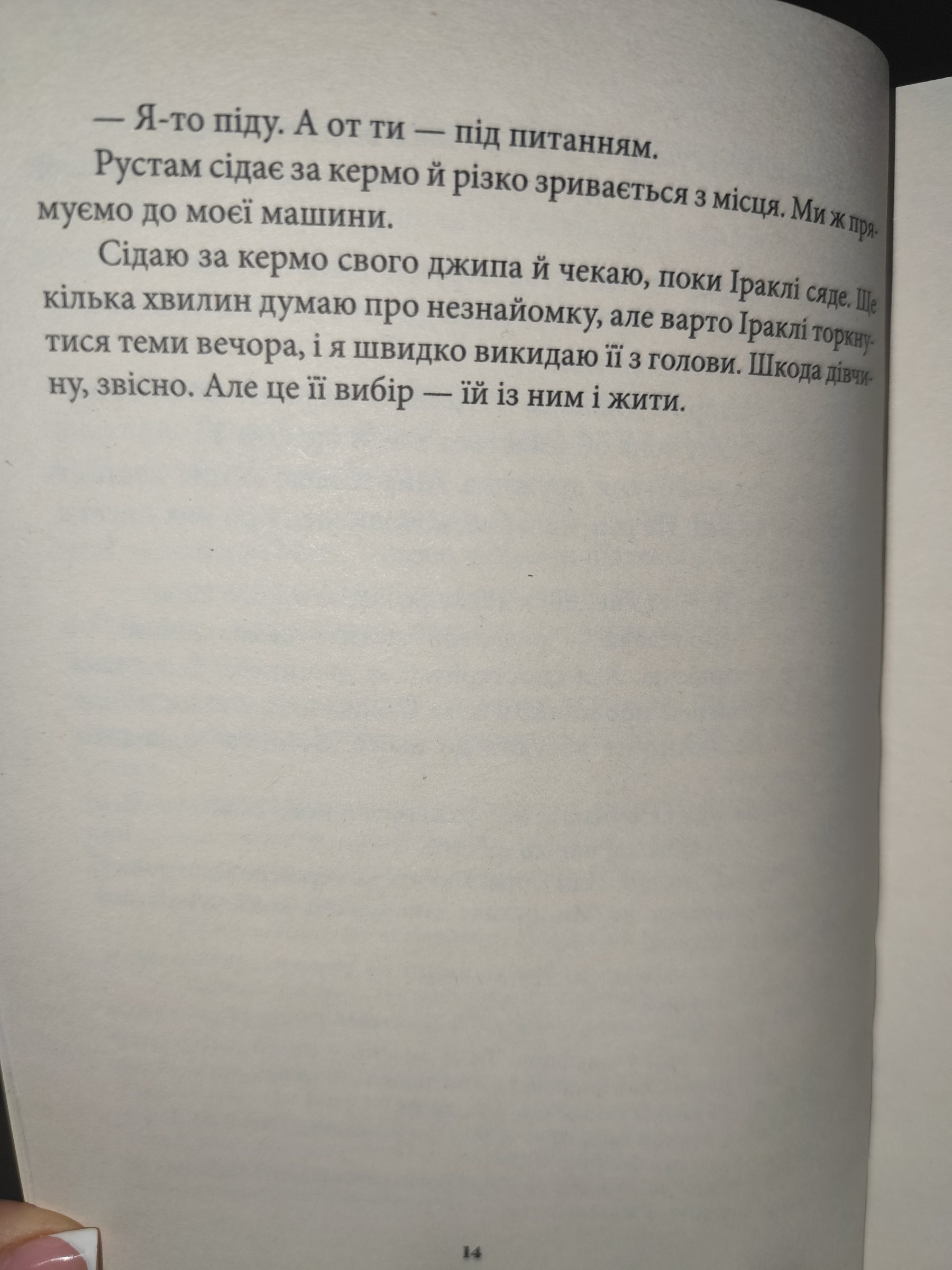 Сторінка 12 переглядового фрагмента