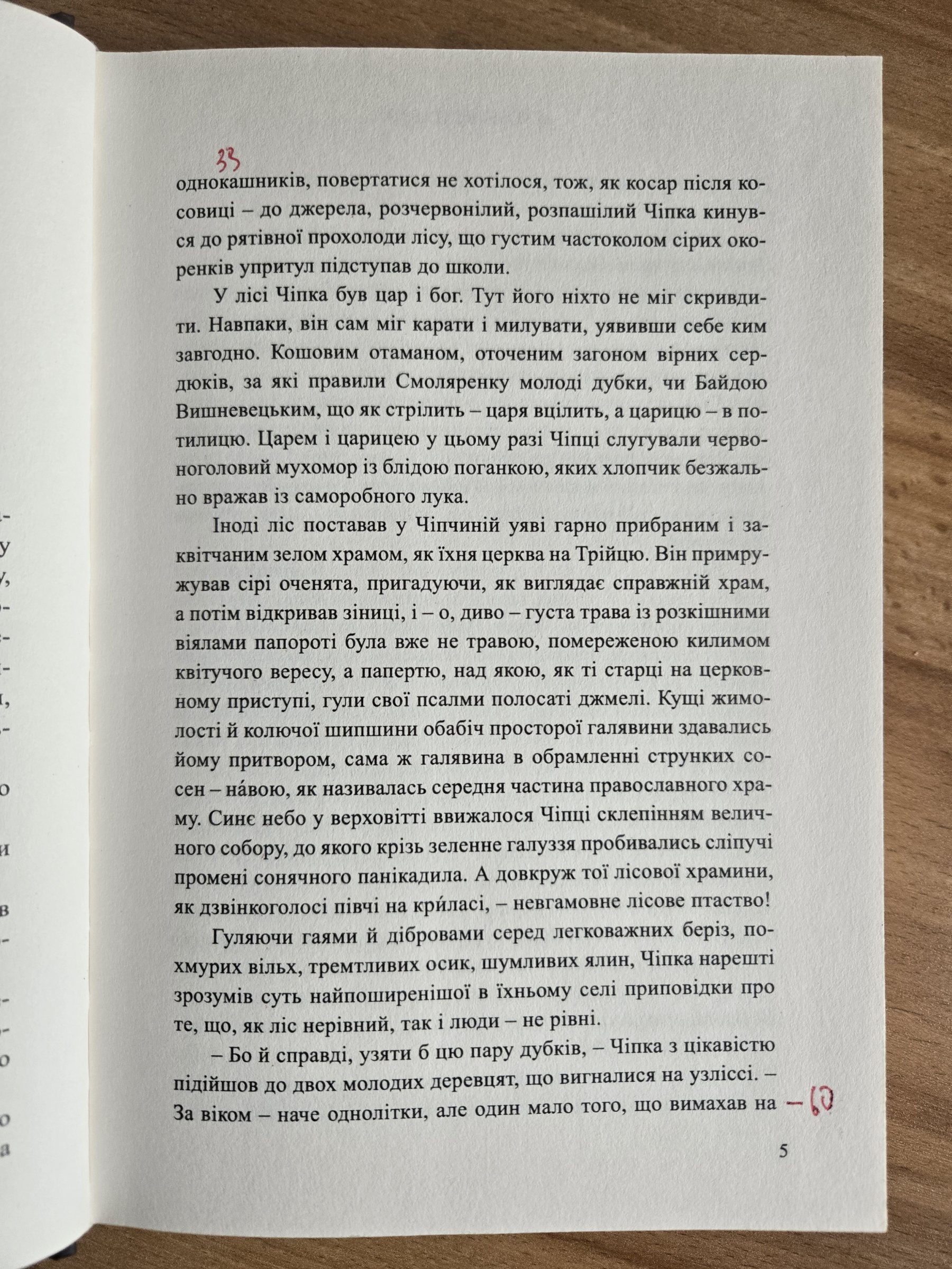 Сторінка 5 переглядового фрагмента