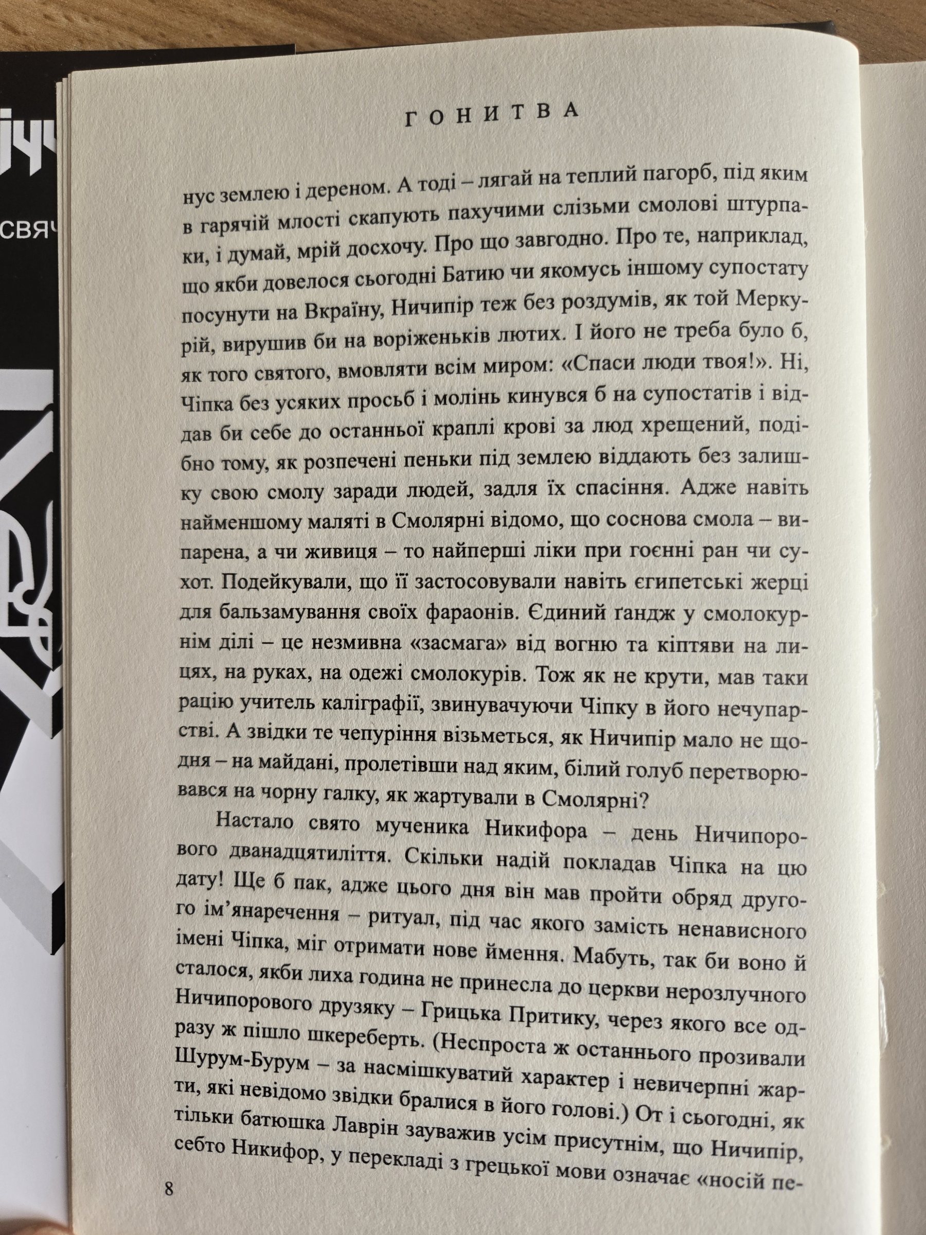 Сторінка 8 переглядового фрагмента