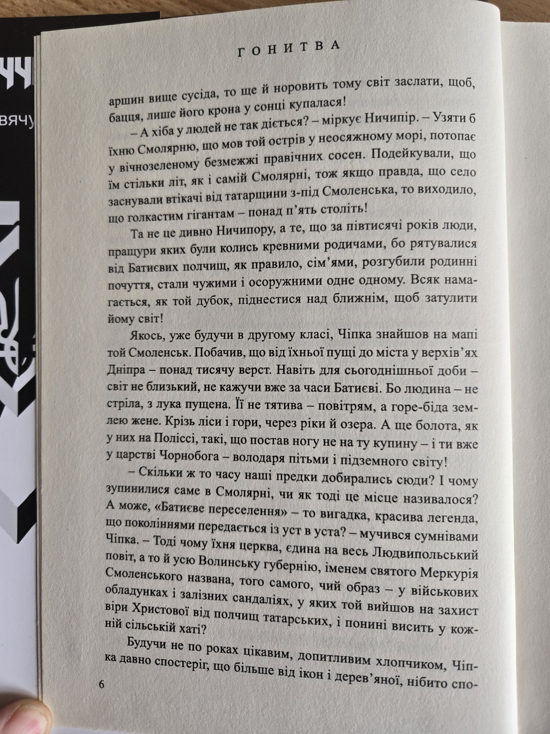 Сторінка 6 переглядового фрагмента