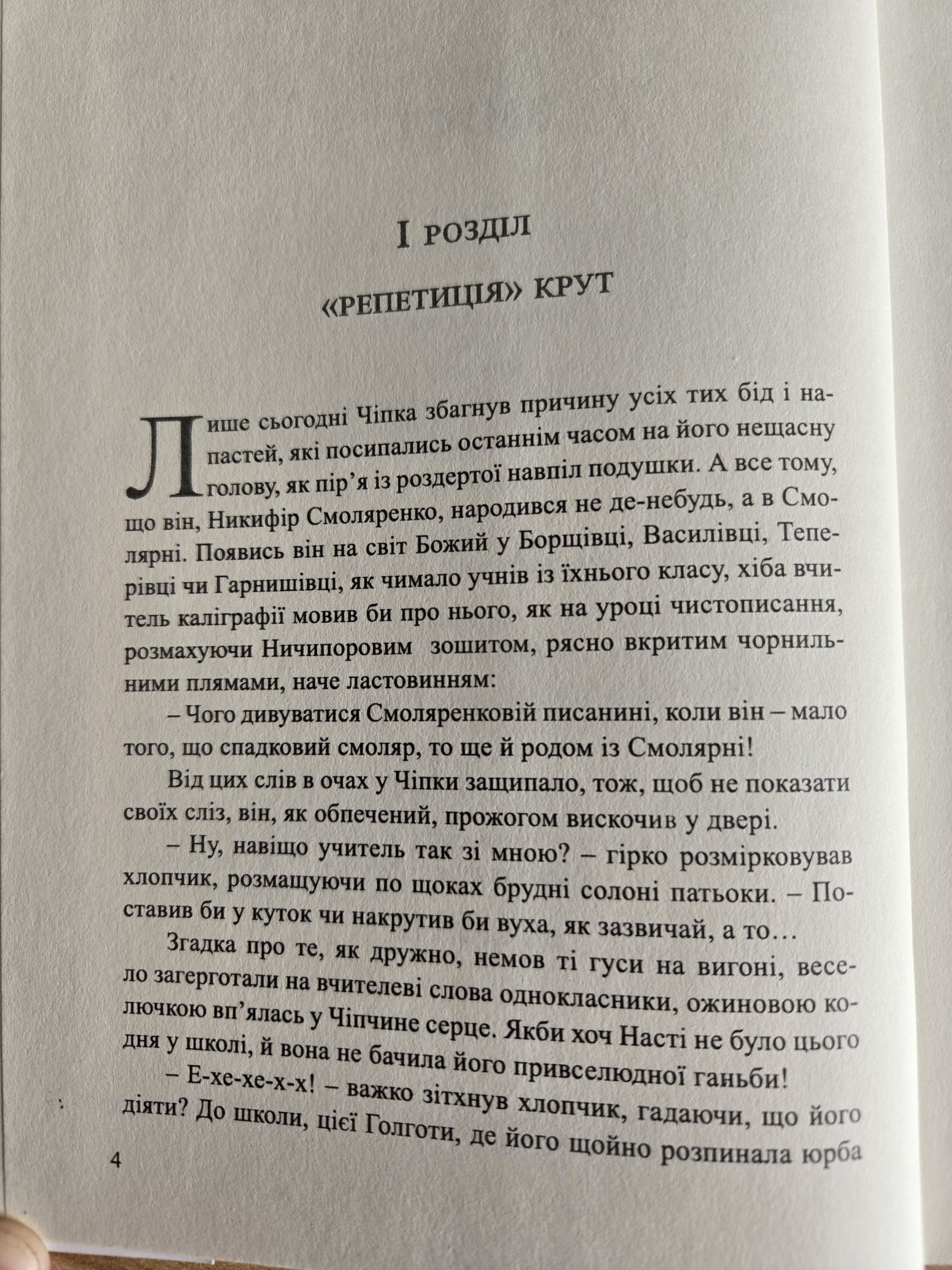 Сторінка 4 переглядового фрагмента