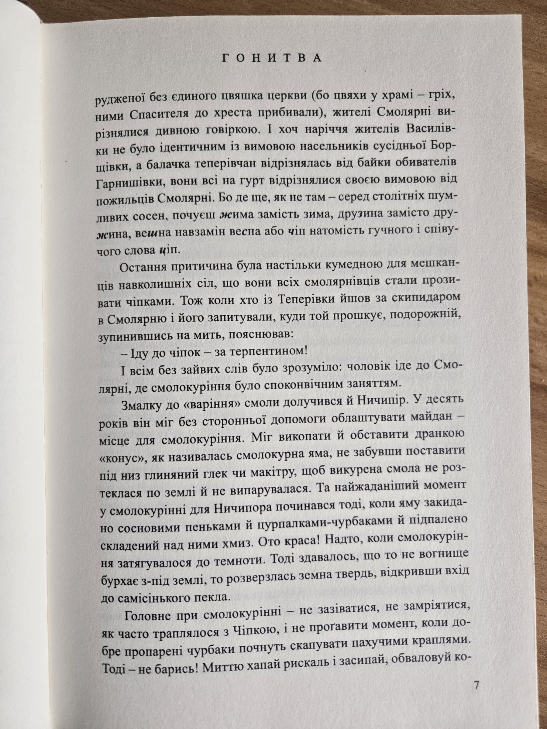 Сторінка 7 переглядового фрагмента