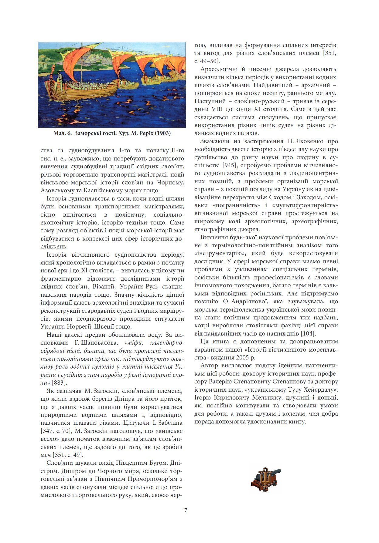 Сторінка 7 переглядового фрагмента