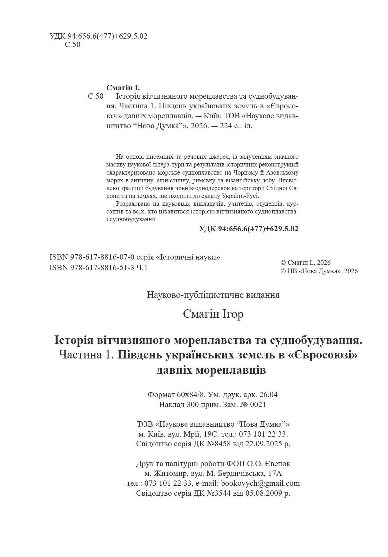 Сторінка 2 переглядового фрагмента