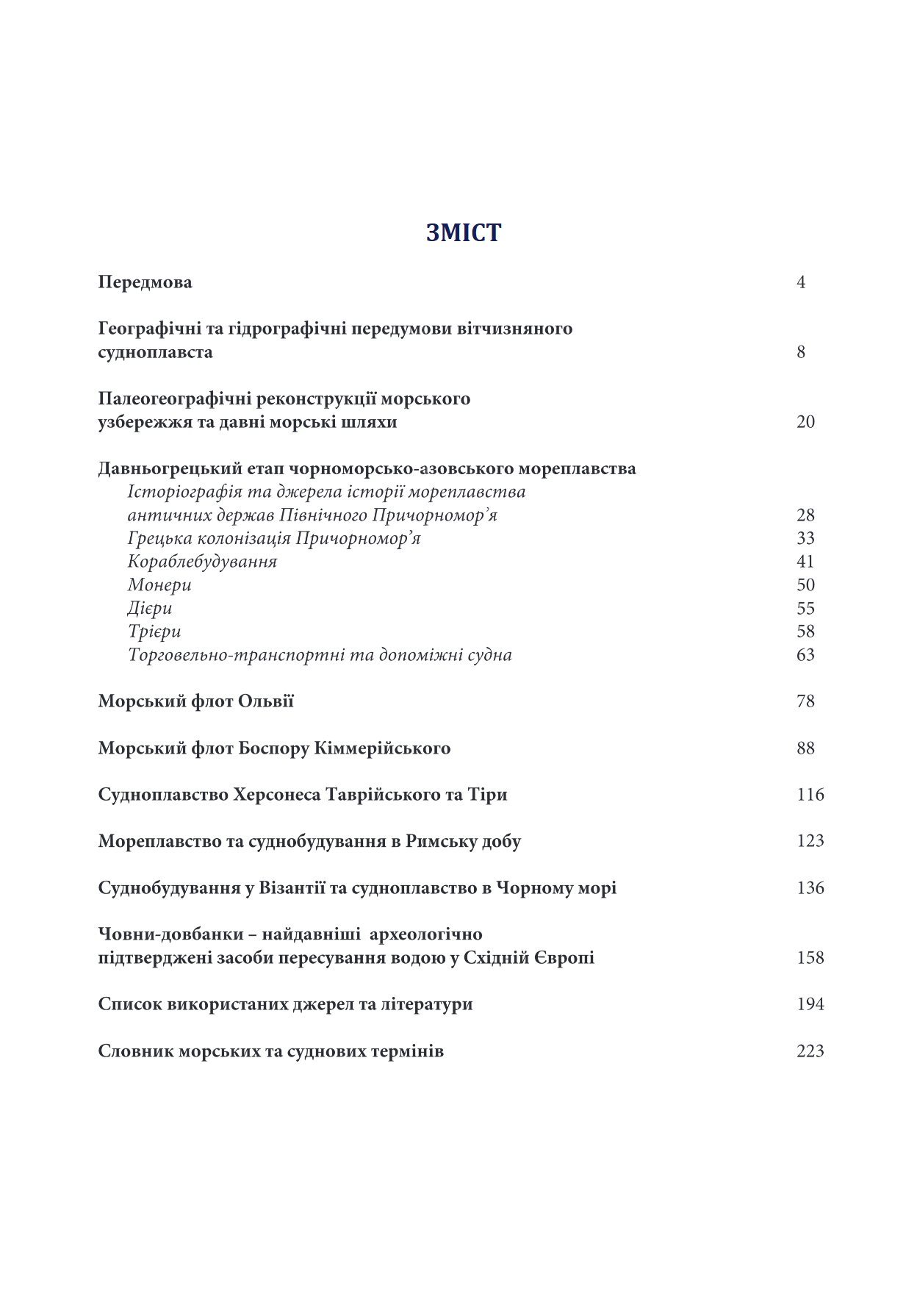 Сторінка 3 переглядового фрагмента