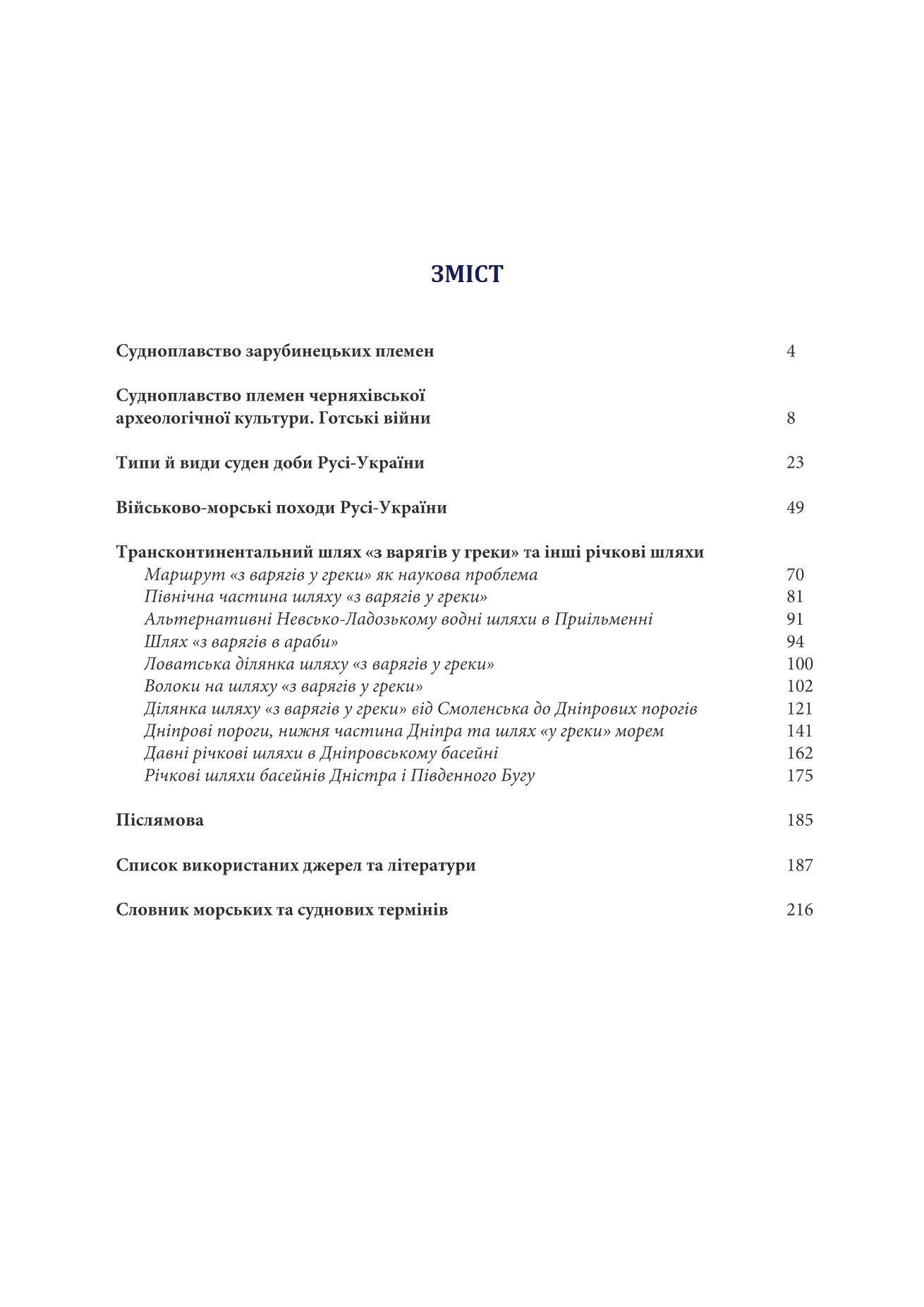 Сторінка 3 переглядового фрагмента