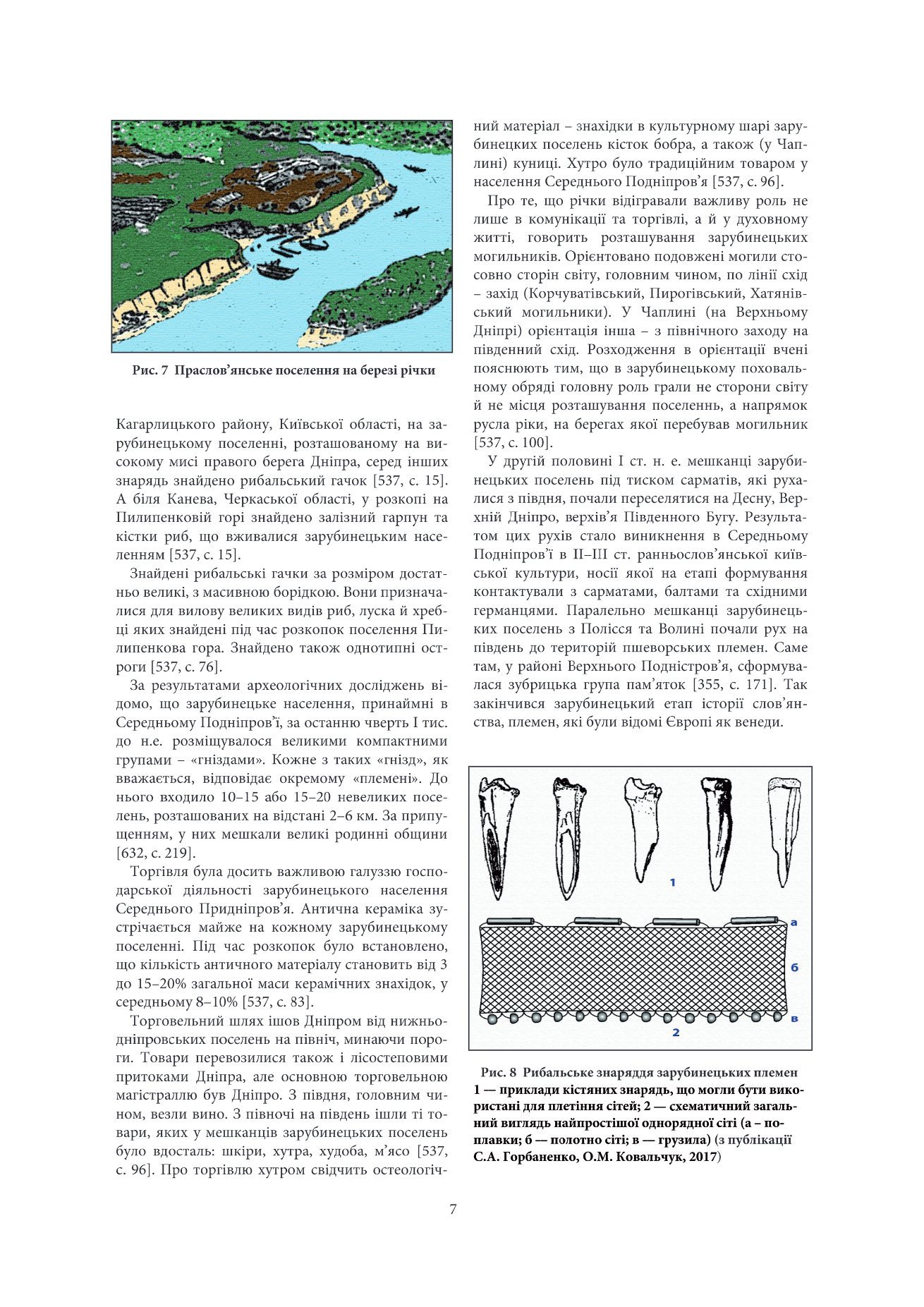 Сторінка 7 переглядового фрагмента