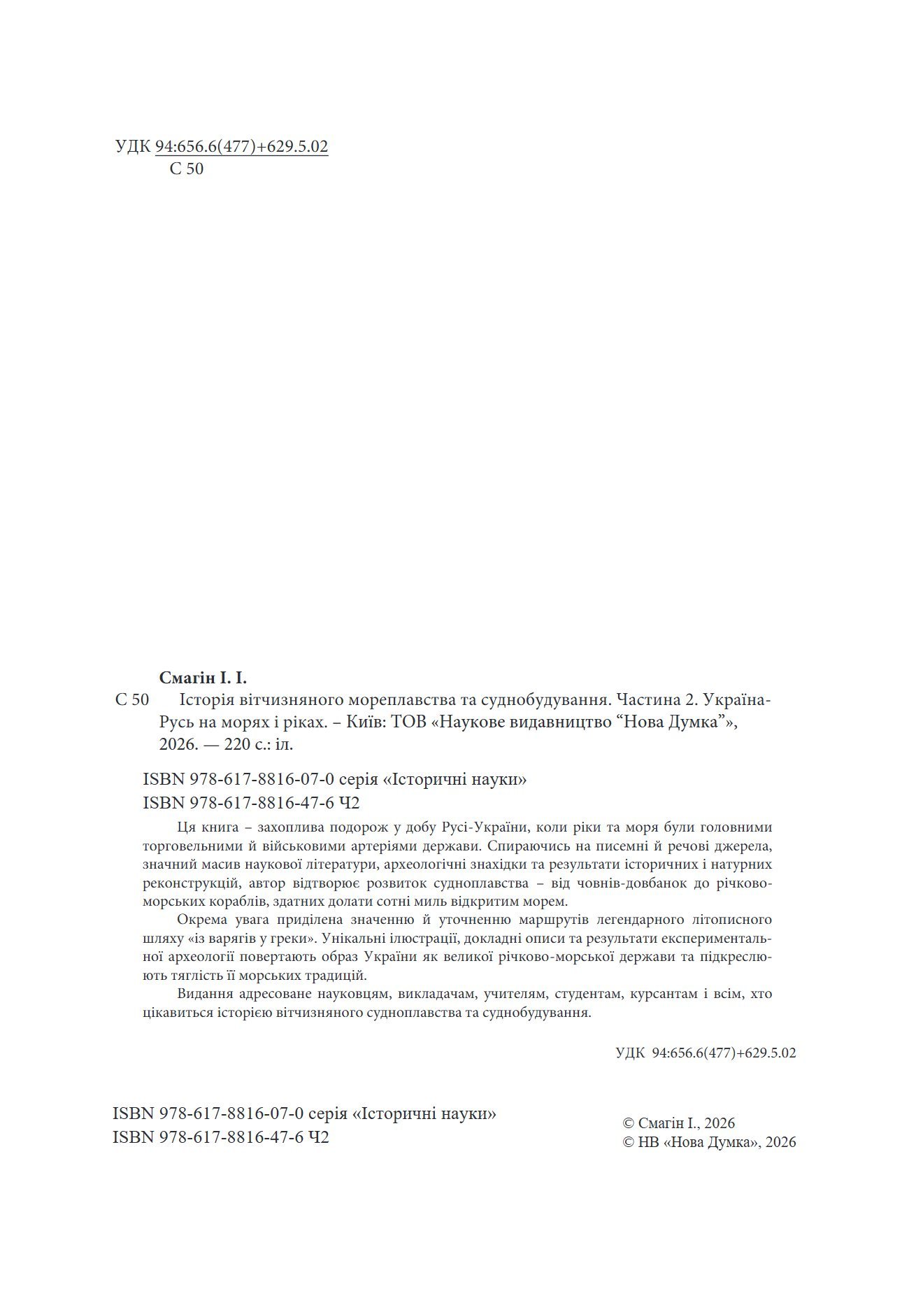 Сторінка 2 переглядового фрагмента