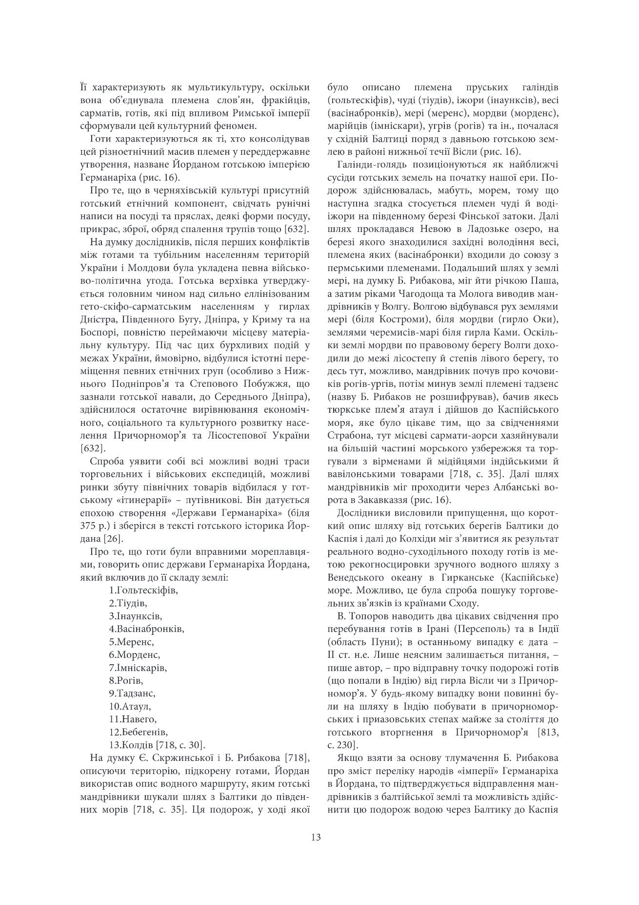 Сторінка 13 переглядового фрагмента
