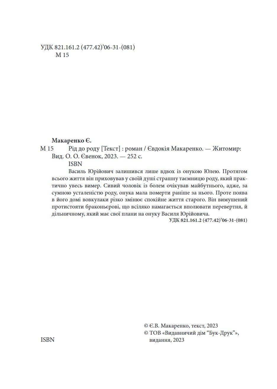 Сторінка 2 переглядового фрагмента