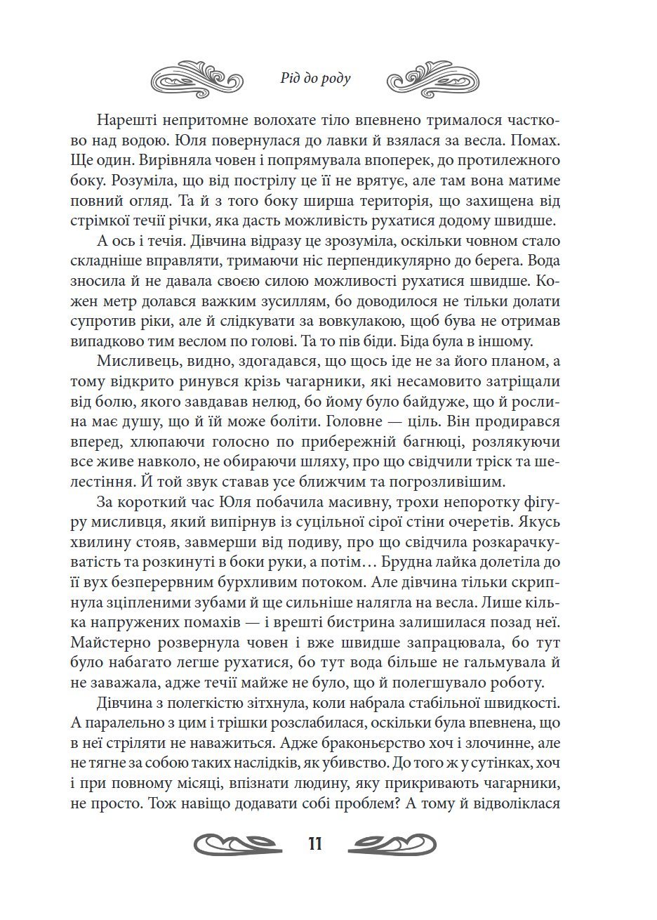 Сторінка 11 переглядового фрагмента