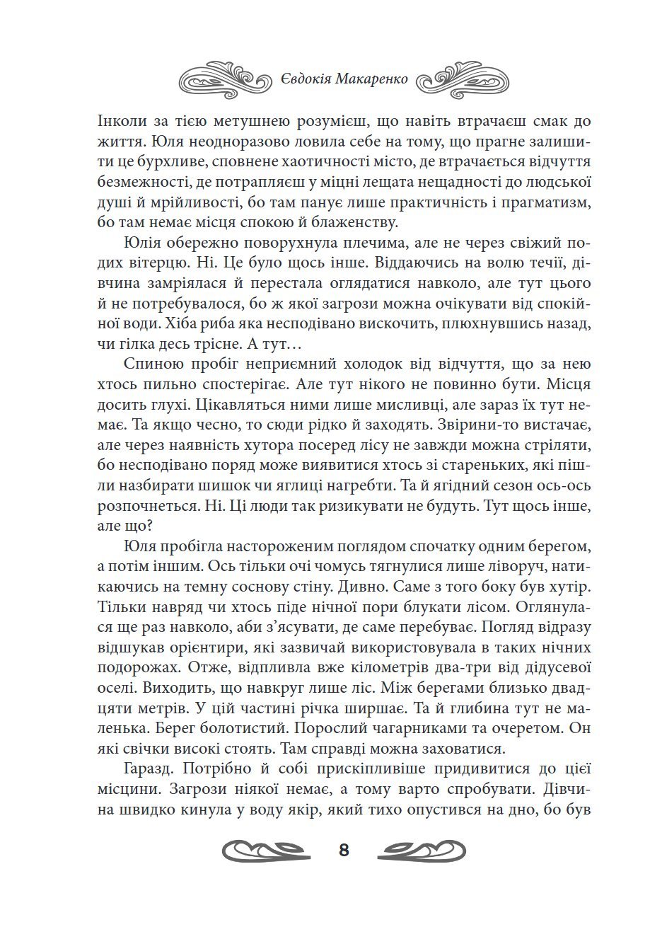Сторінка 8 переглядового фрагмента