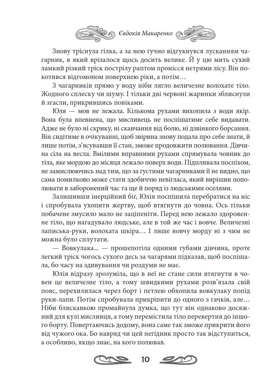 Сторінка 10 переглядового фрагмента