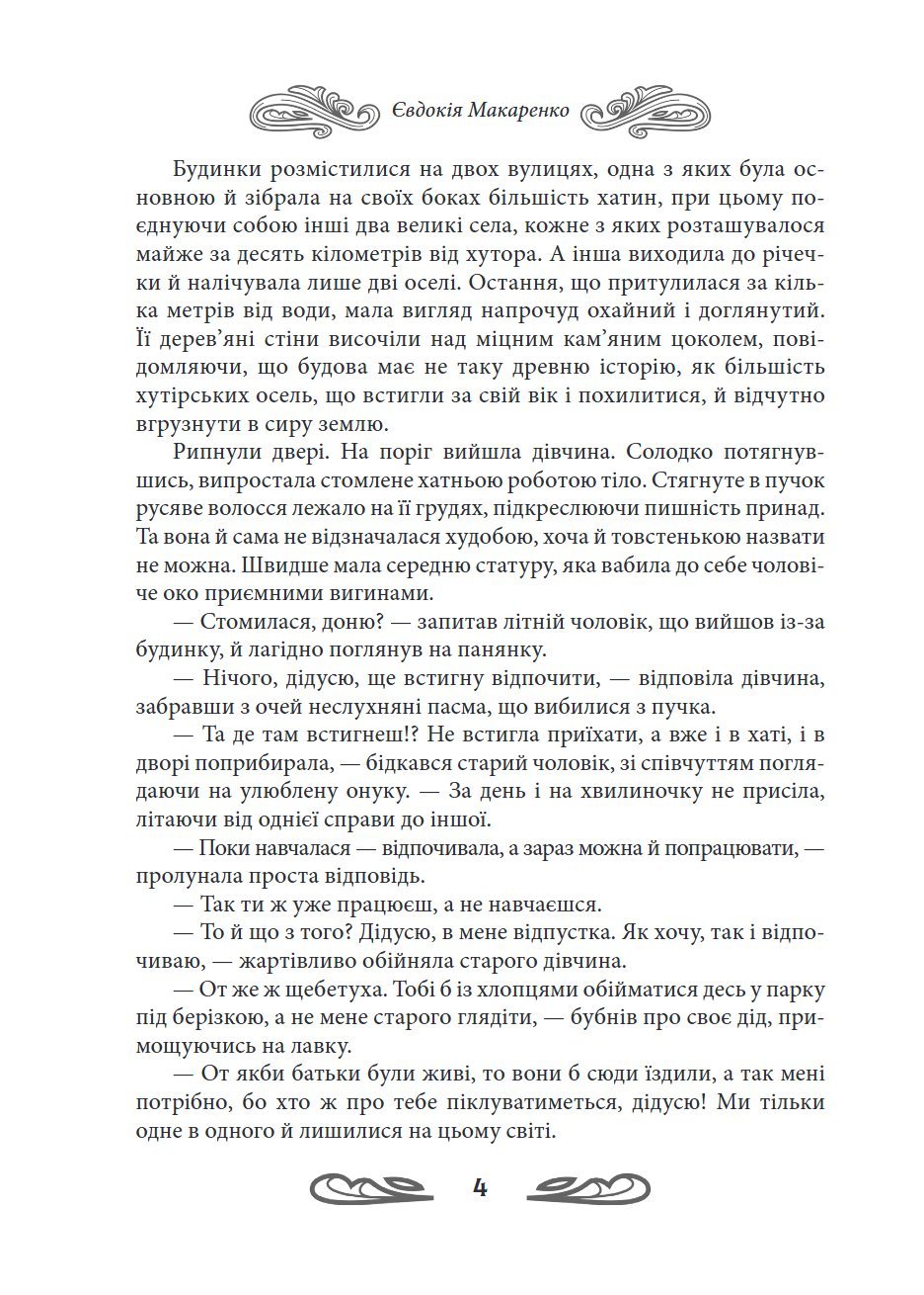 Сторінка 4 переглядового фрагмента