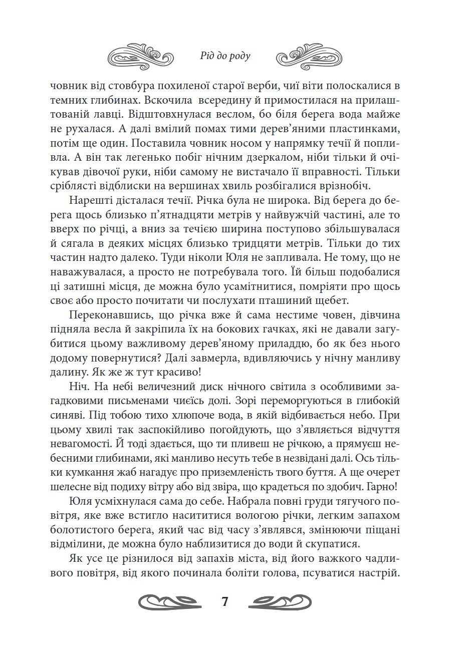 Сторінка 7 переглядового фрагмента