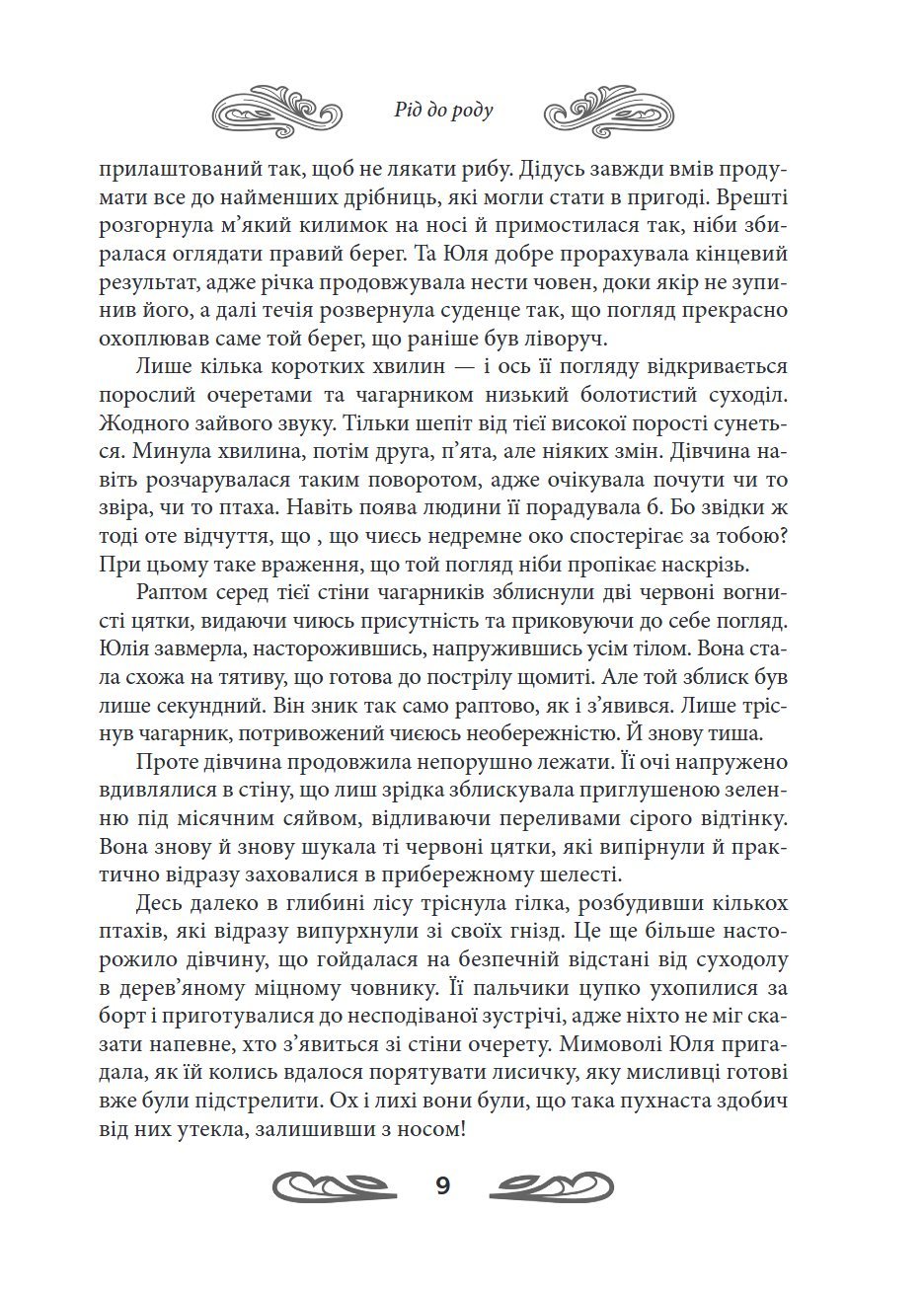 Сторінка 9 переглядового фрагмента