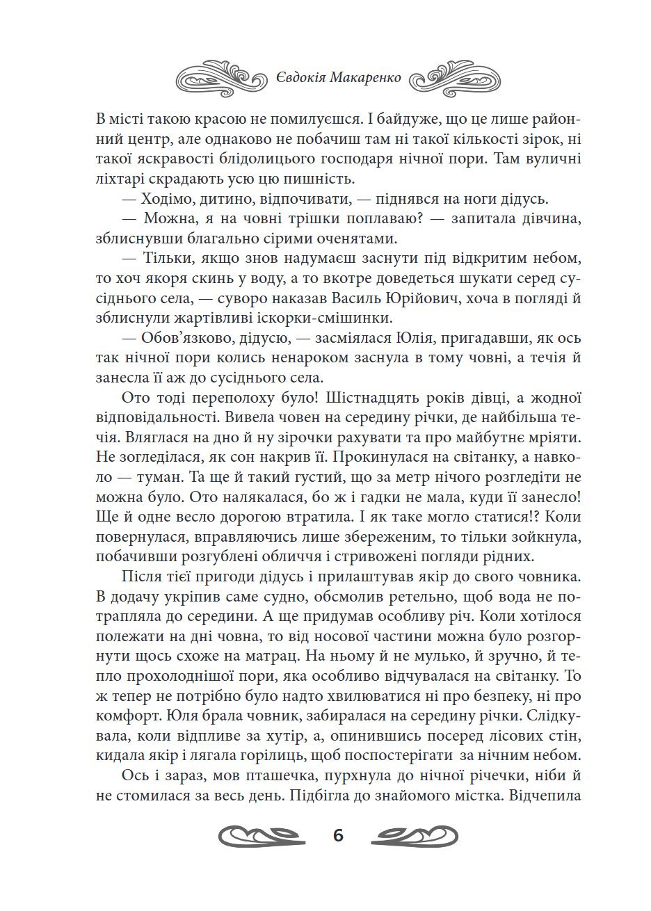 Сторінка 6 переглядового фрагмента