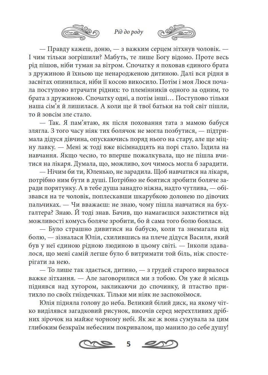 Сторінка 5 переглядового фрагмента