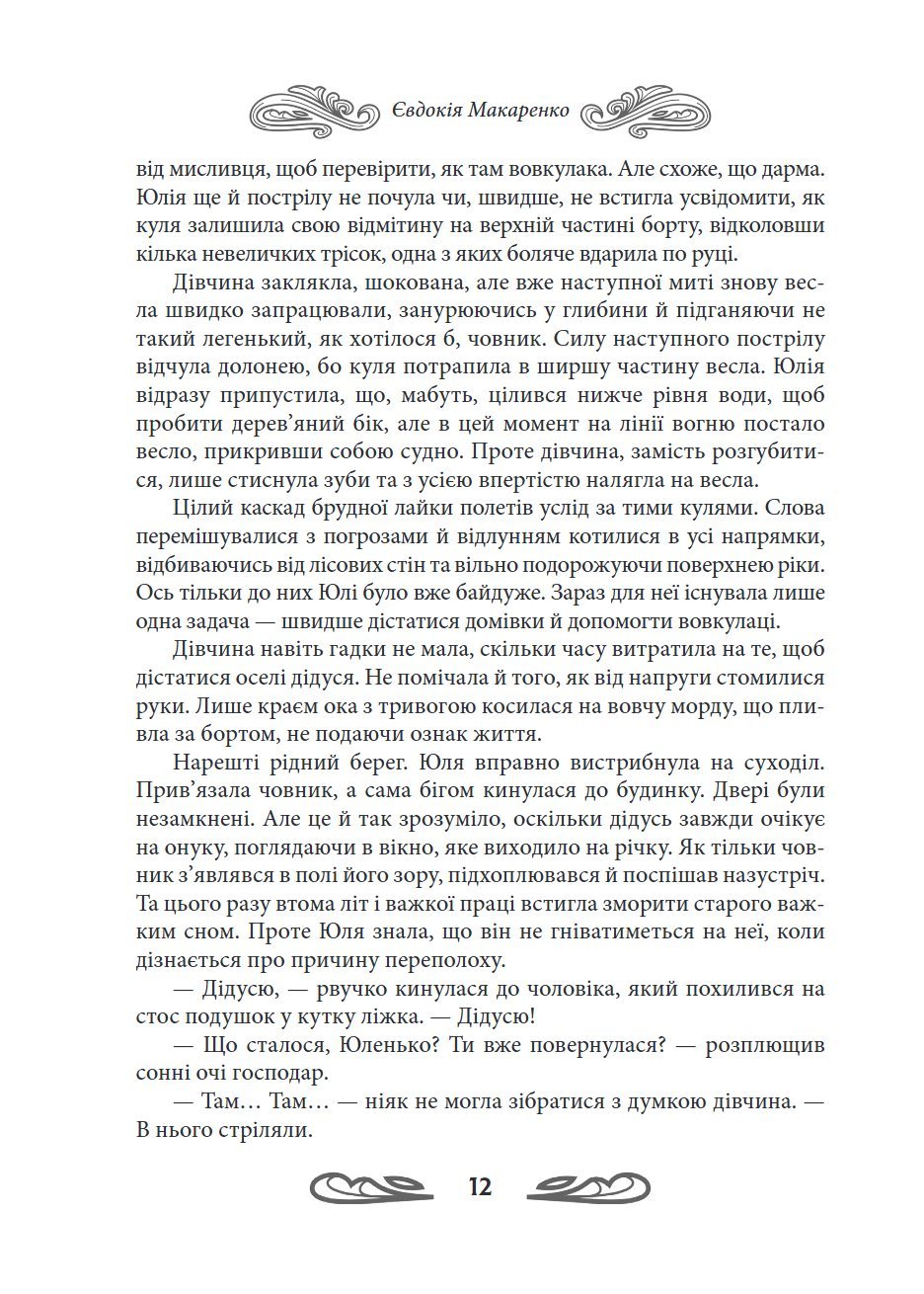 Сторінка 12 переглядового фрагмента