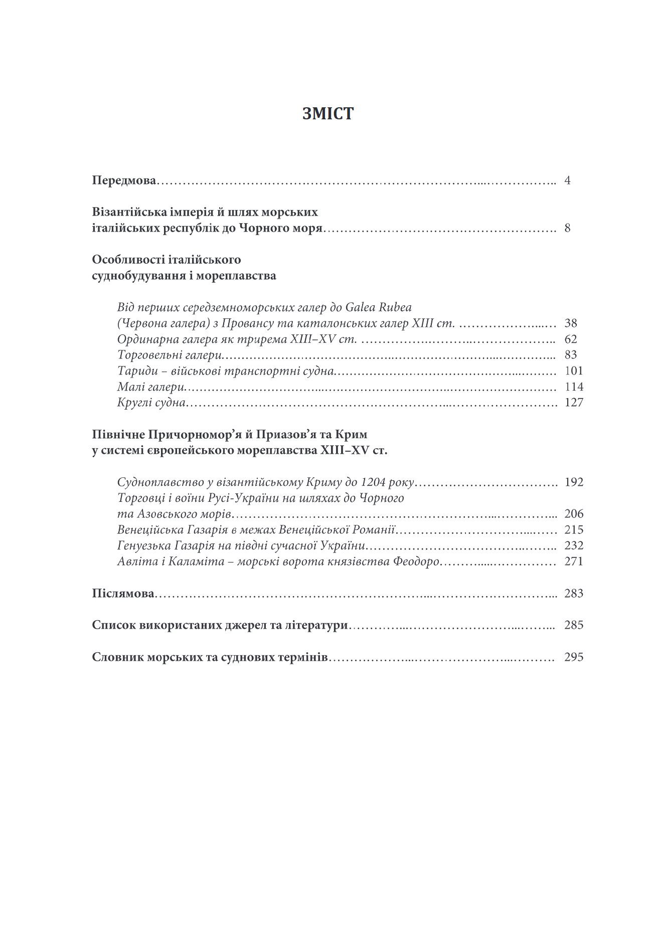 Сторінка 3 переглядового фрагмента