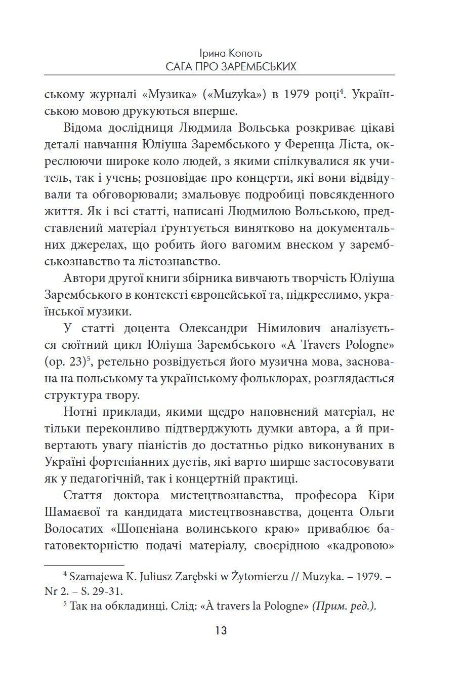 Сторінка 13 переглядового фрагмента